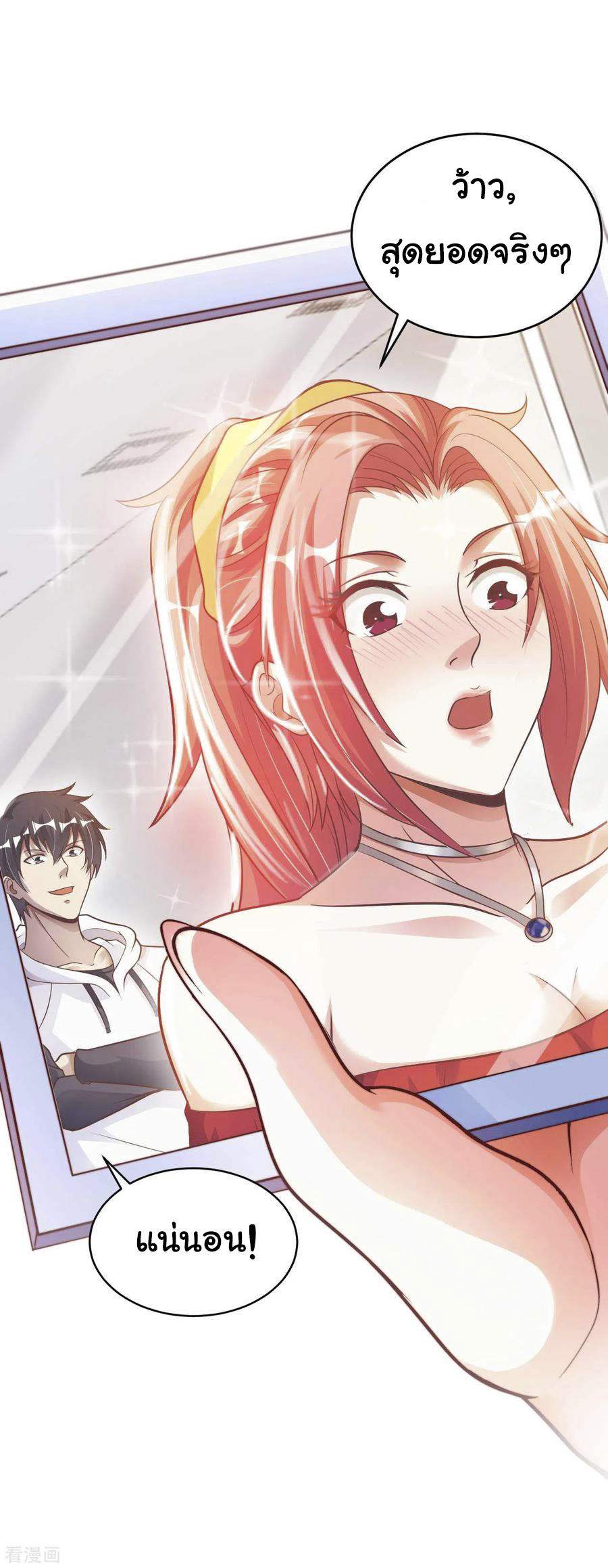 อาจารย์ของผม โคตรจะเทพ (My Master Is A God Of Cultivators) จบ ตอนที่ 8 หน้า 21