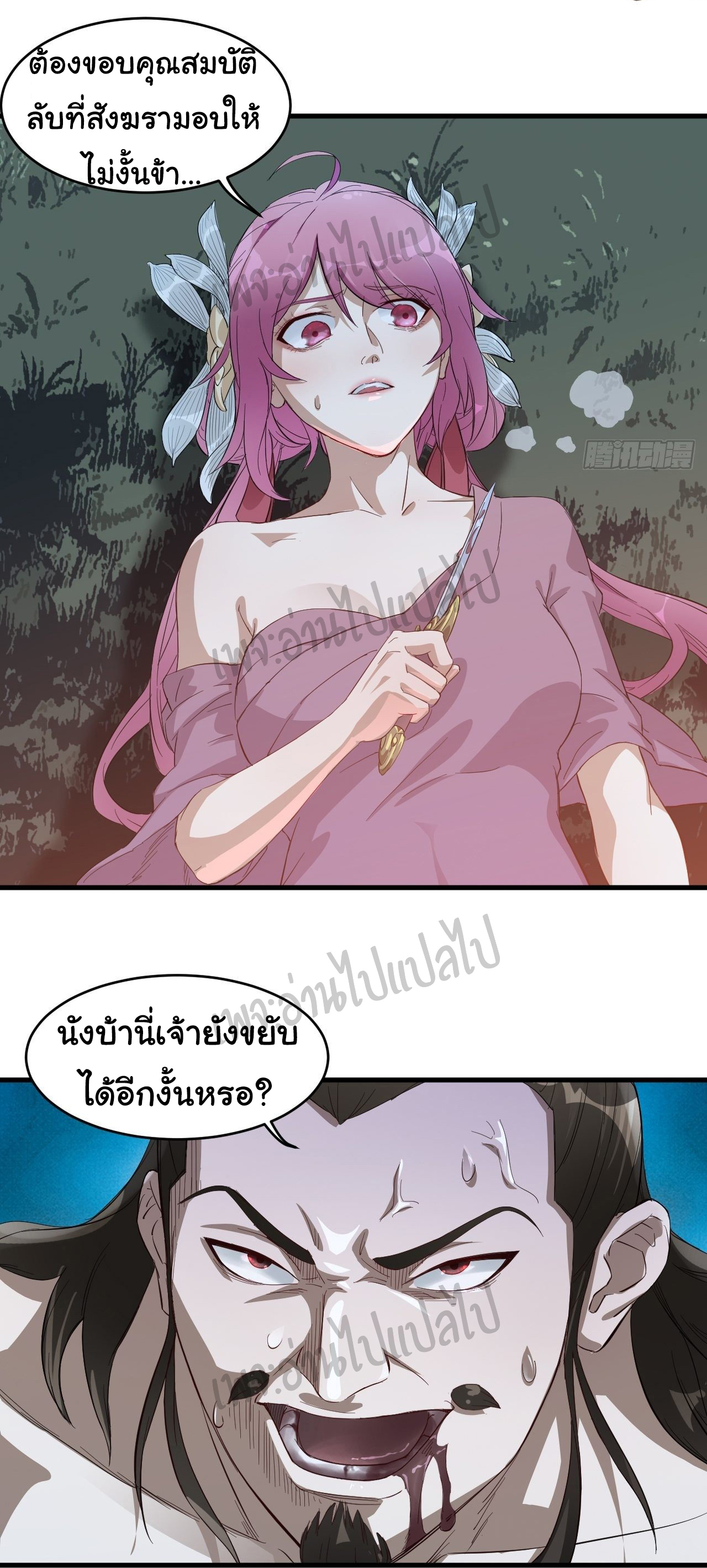 Valkyrie Supreme ตอนที่ 4 หน้า 5