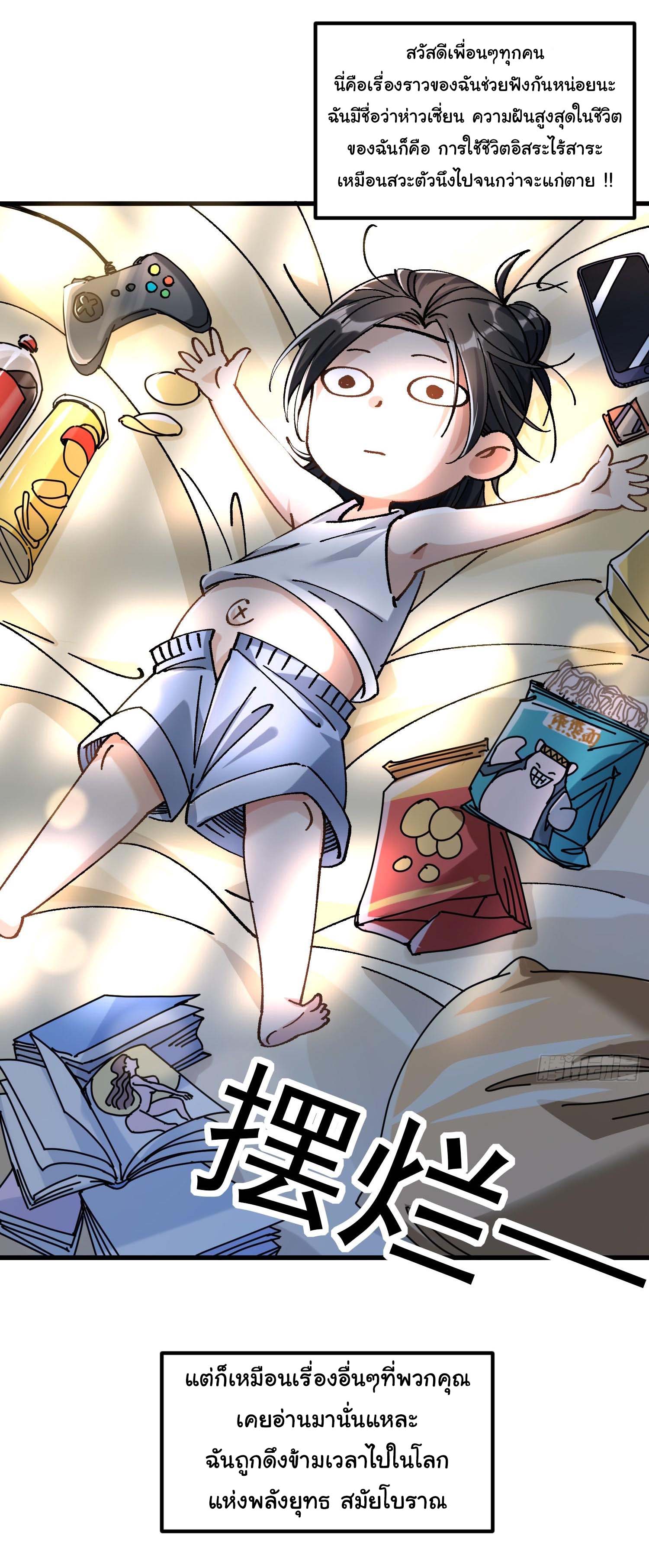 ข้ามันอ่อนแอต้องอาศัยลูกศิษย์เพื่อเอาตัวรอด ตอนที่ 1 หน้า 3