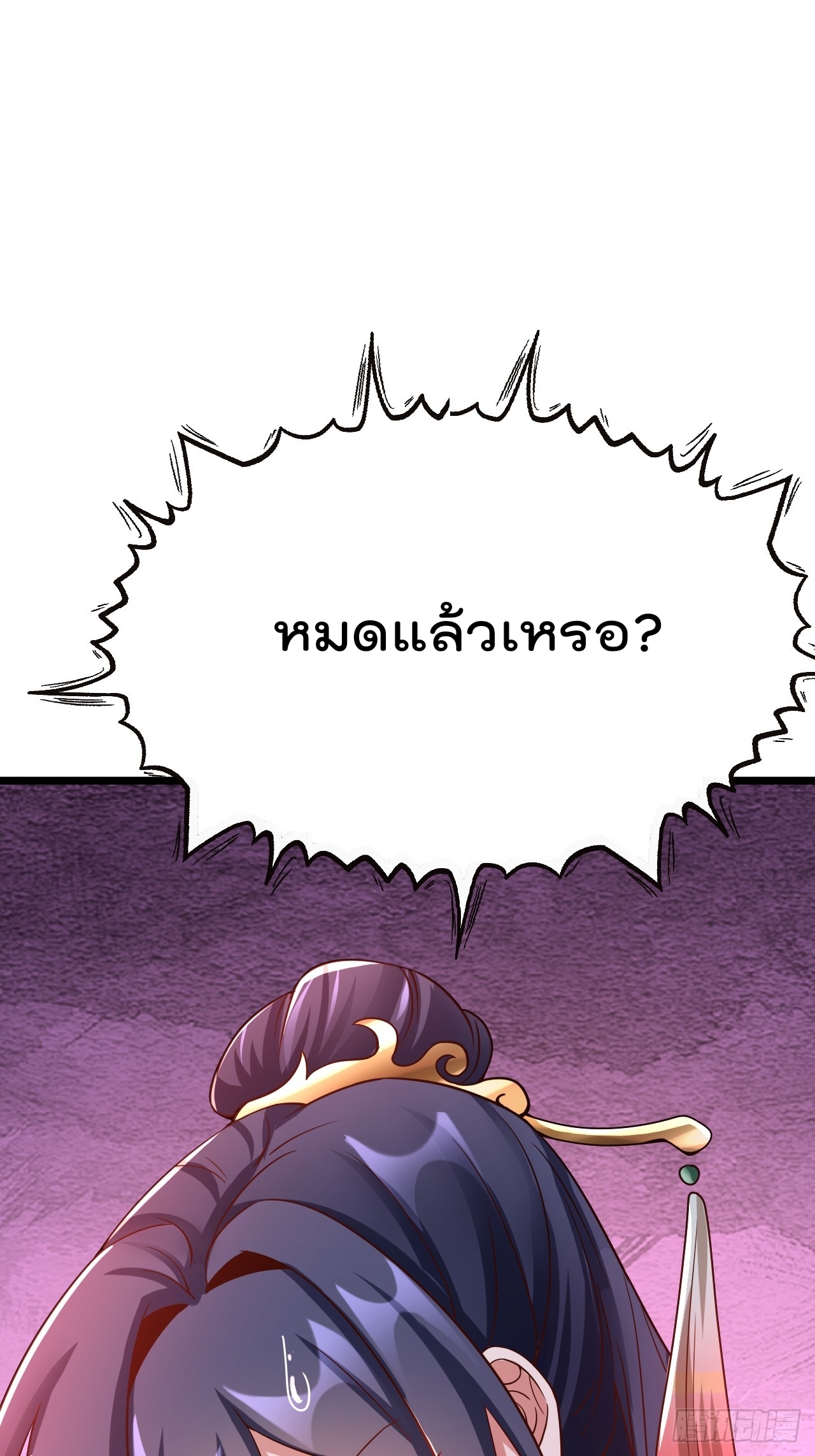 ยอดยุทธหนุมบ้านไร่(我真不是蓋世高人)(ชนจีน) ตอนที่ 2 หน้า 73