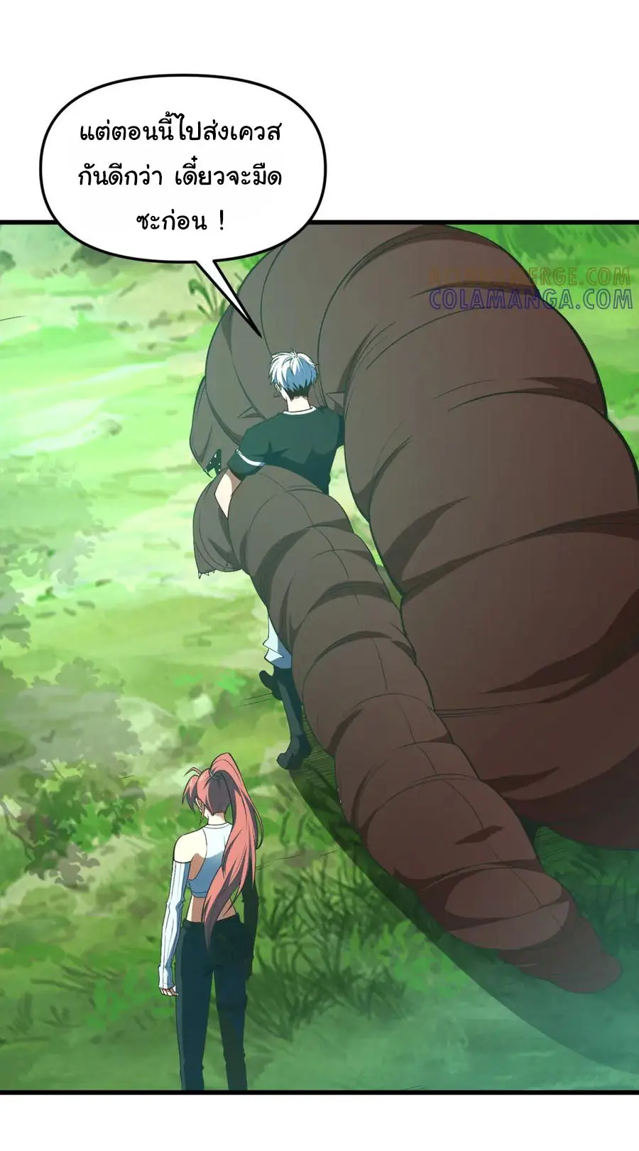 เปลี่ยนชะตาราชาโลกเสมือน ( The King of Reality ) ตอนที่ 9 หน้า 36