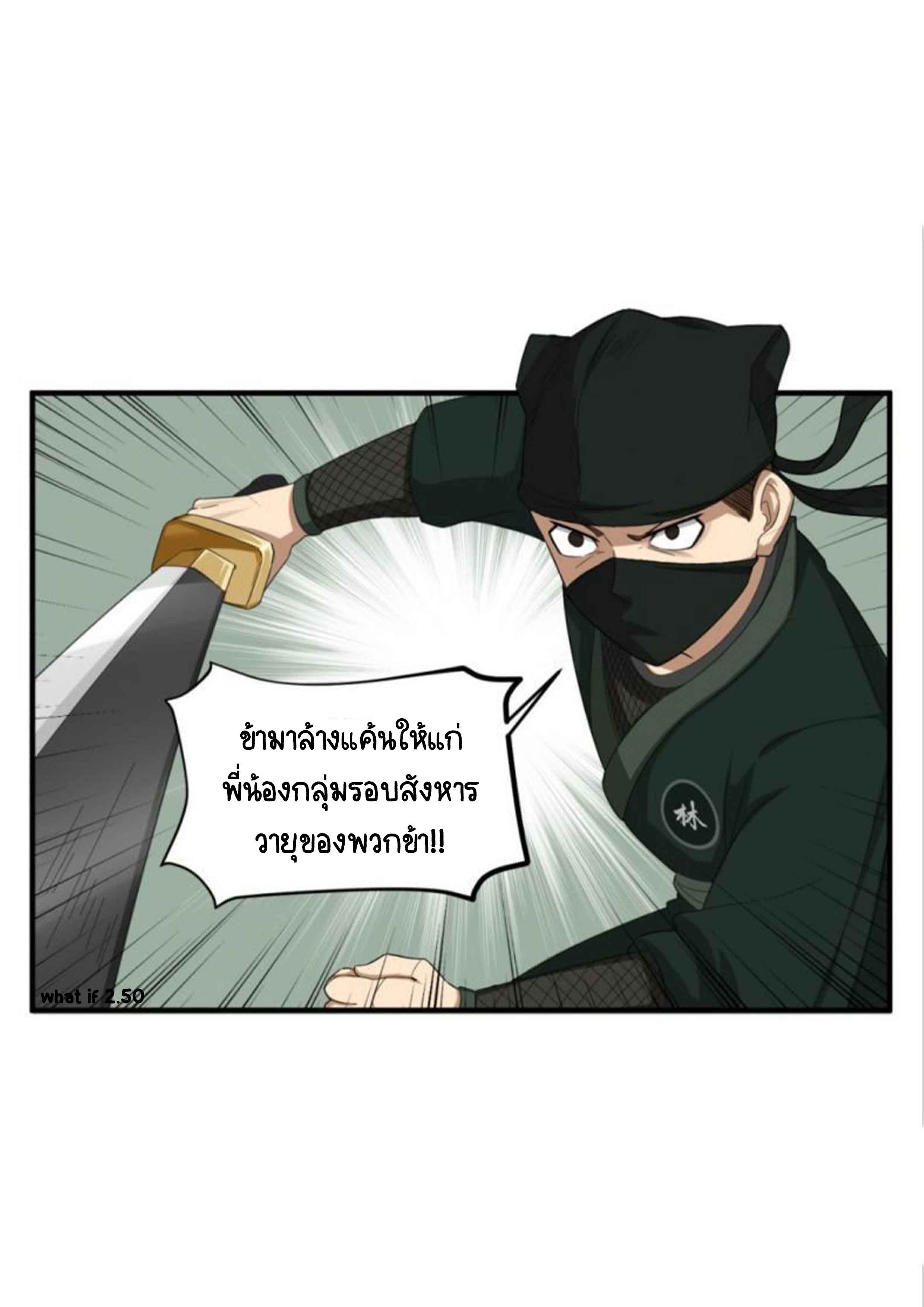 การเกิดใหม่ของราชวงศ์ถัง ตอนที่ 24 หน้า 3