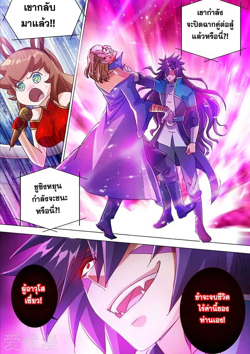 ดาบวิญญาณราชัน spirit sword sovereign ตอนที่ 191 หน้า 6