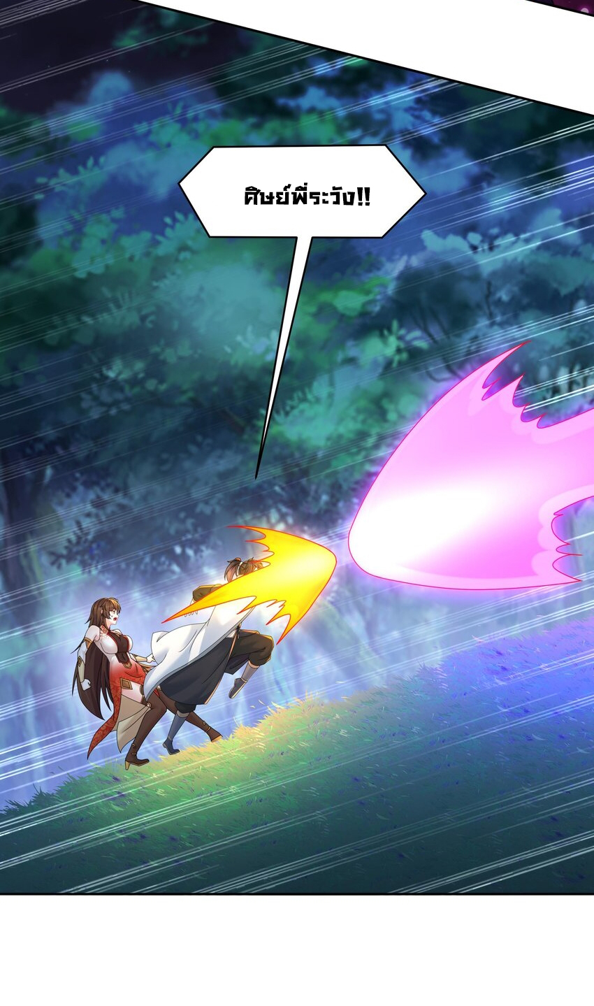 ปกป้องสำนักหญิงล้วนด้วยระบบเช็คอินสุดเทพ (ชนจีน) ตอนที่ 55 หน้า 13