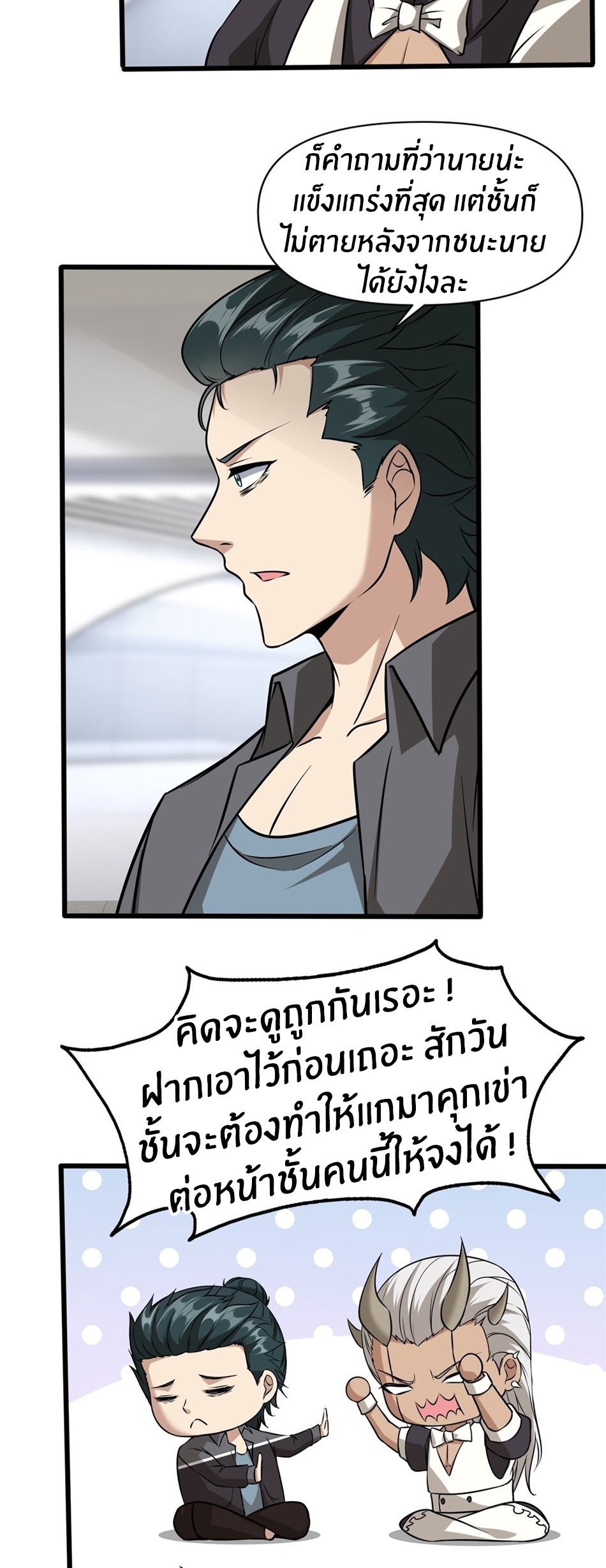 ขอล่ะอย่าเป็นที่ 1 เลย ตอนที่ 80 หน้า 23