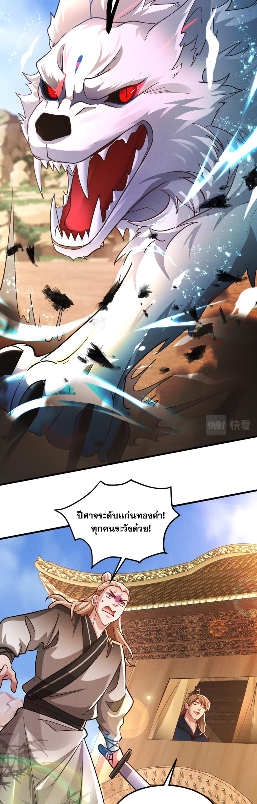 ข้ามีระบบที่สามารถอัญเชิญเทพและปีศาจได้ ตอนที่ 27 หน้า 29