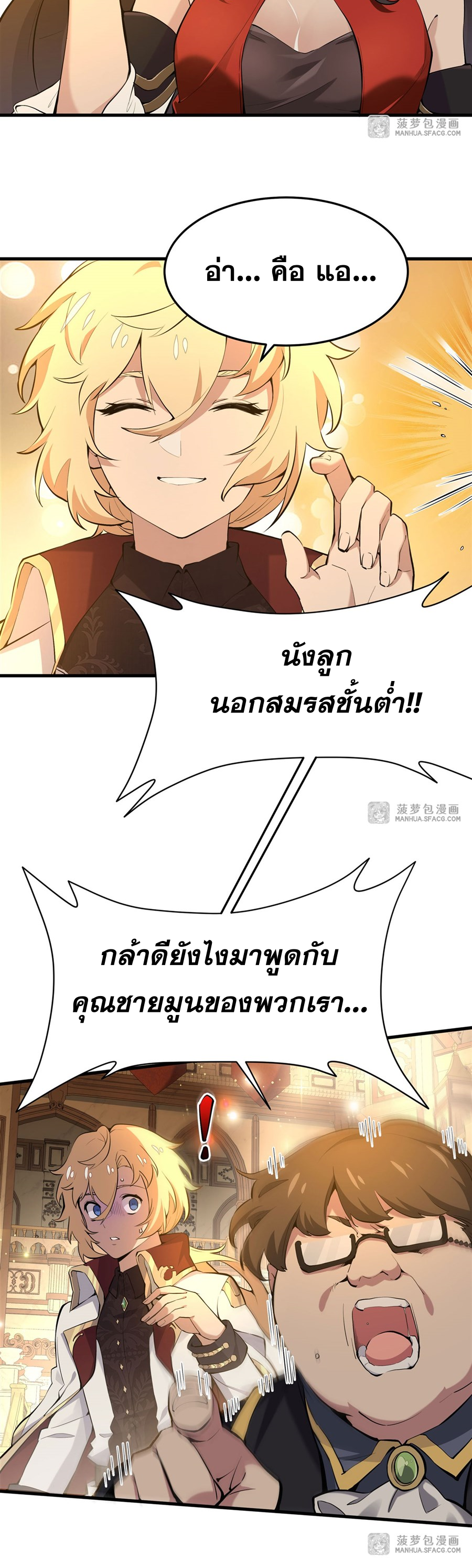 ตัวร้ายผมทองในนิยายตัวเอกหญิงสุดแกร่งก็อยากมีความสุข ตอนที่ 6 หน้า 11