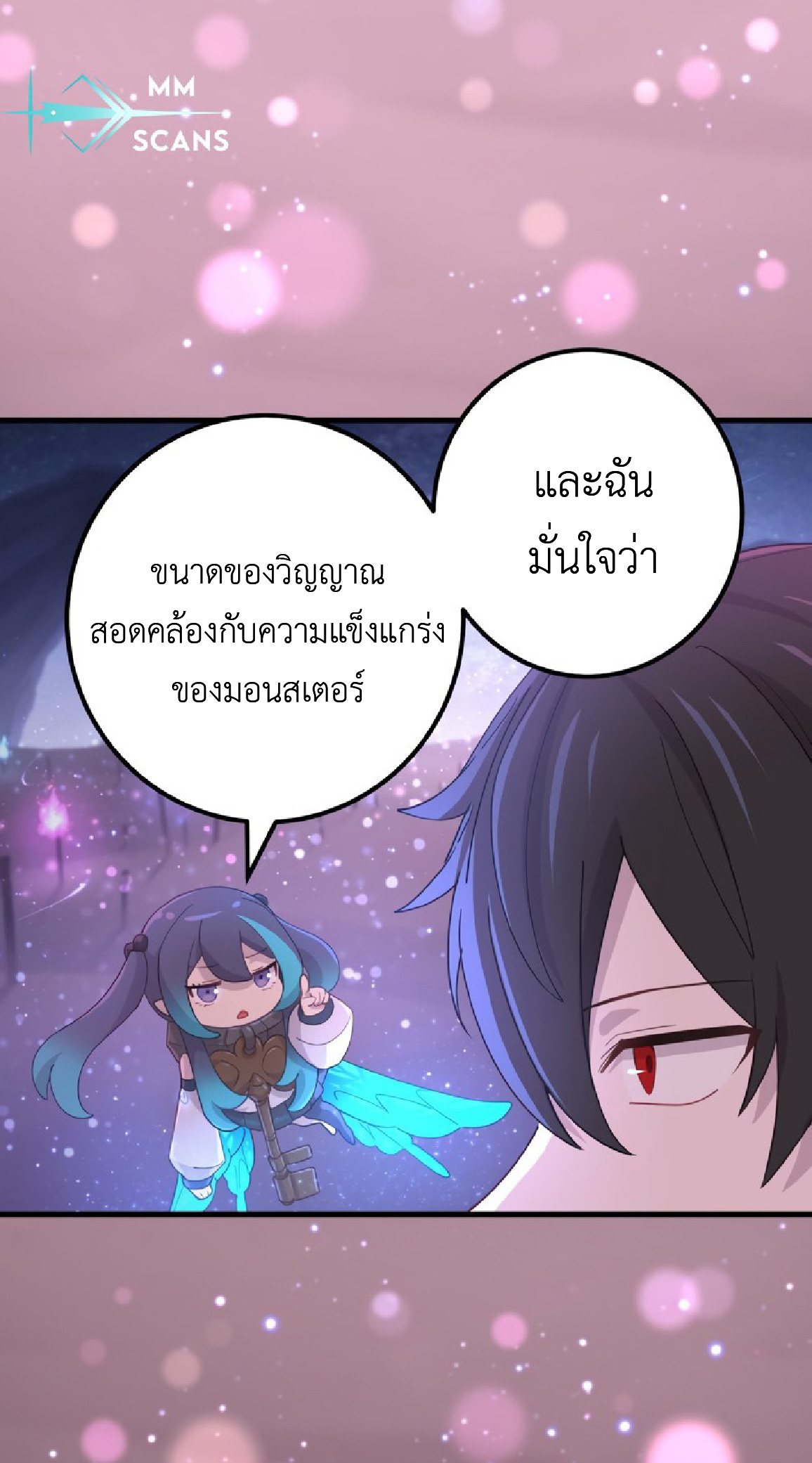 การกลับชาติมาเกิดของจอมเวทย์ต้องห้าม (Reincarnation of the Forbidden Archmage) ตอนที่ 70 หน้า 13