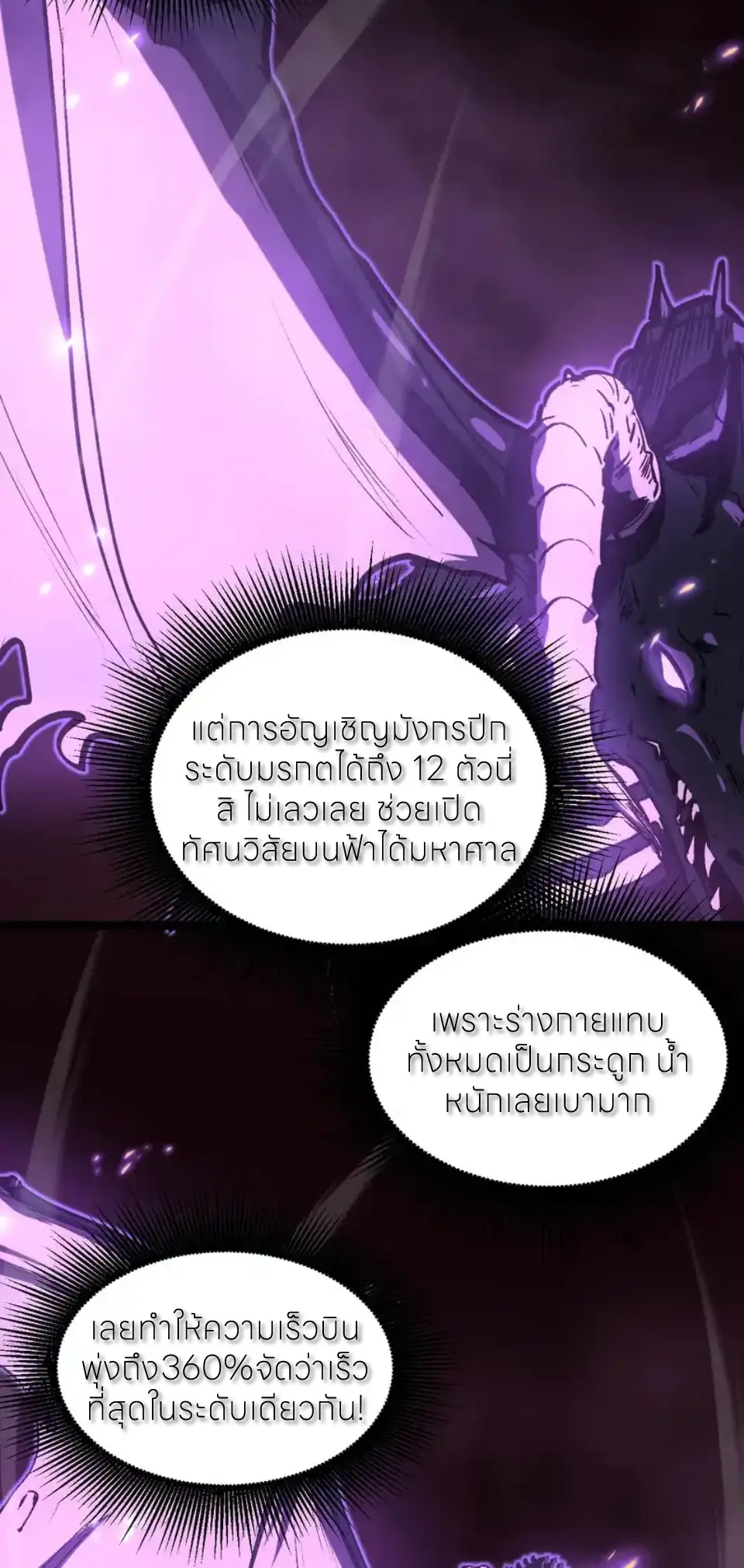 ราชานักฆ่าแห่งโลกเสมือน🗡️ ตอนที่ 80 หน้า 4