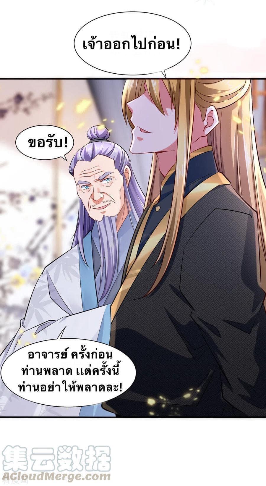 ระบบโครตเกรียน คะแนนล้านล้าน (ฮาเร็ม) ตอนที่ 45 หน้า 18