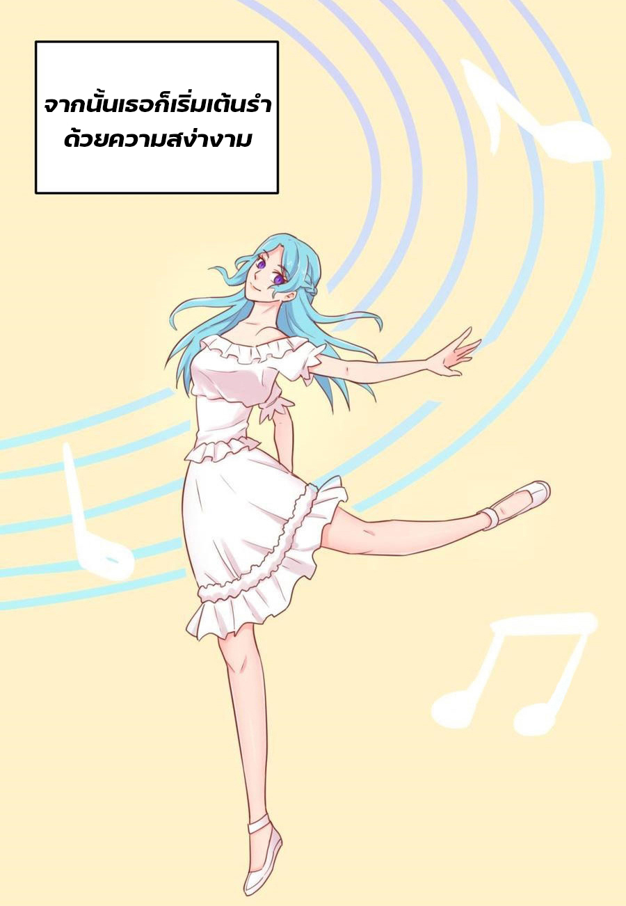 เทพเซียนหมอ ของยัยเทพธิดา ตอนที่ 41 หน้า 12