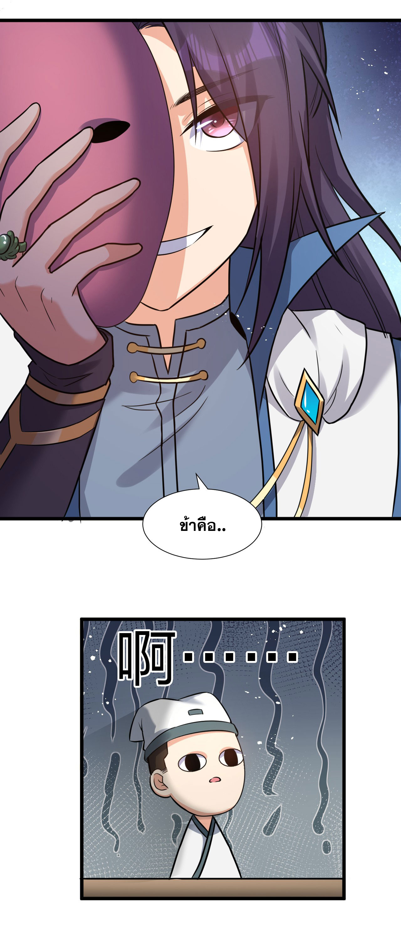 ข้าเพียงต้องการฝึกฝนศิษย์น้องหญิงก็เท่านั้น ตอนที่ 60 หน้า 26