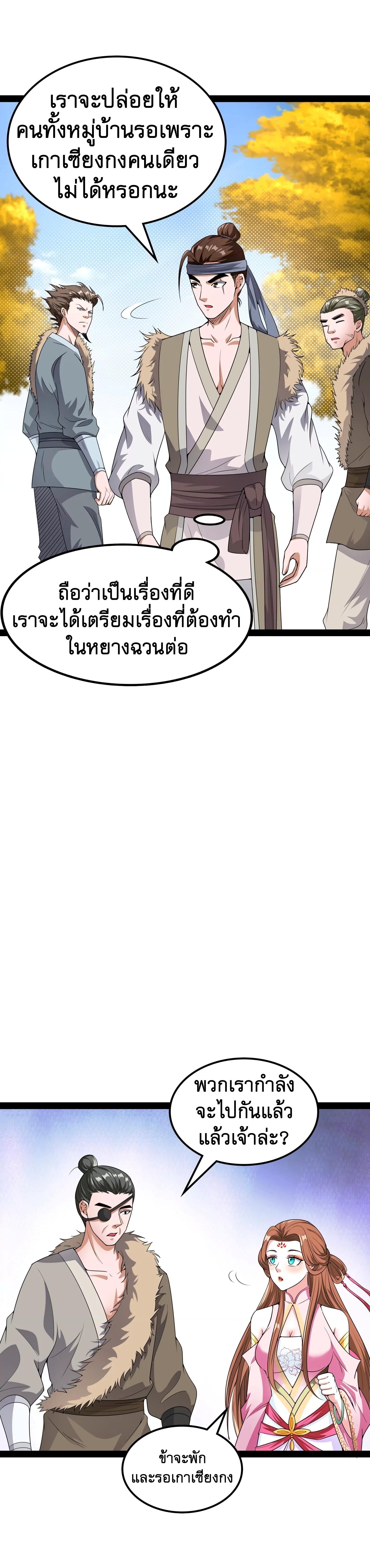 I Am The King | ระเบิดสวรรค์ ตอนที่ 61 หน้า 4