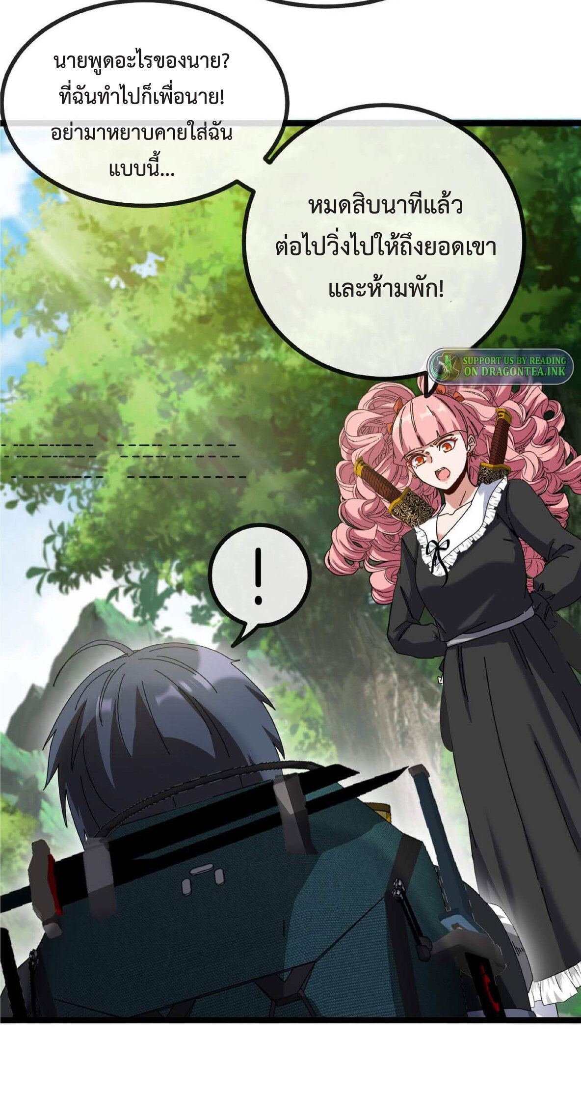 Super god system  ระบบสุดเทพ ตอนที่ 45 หน้า 21