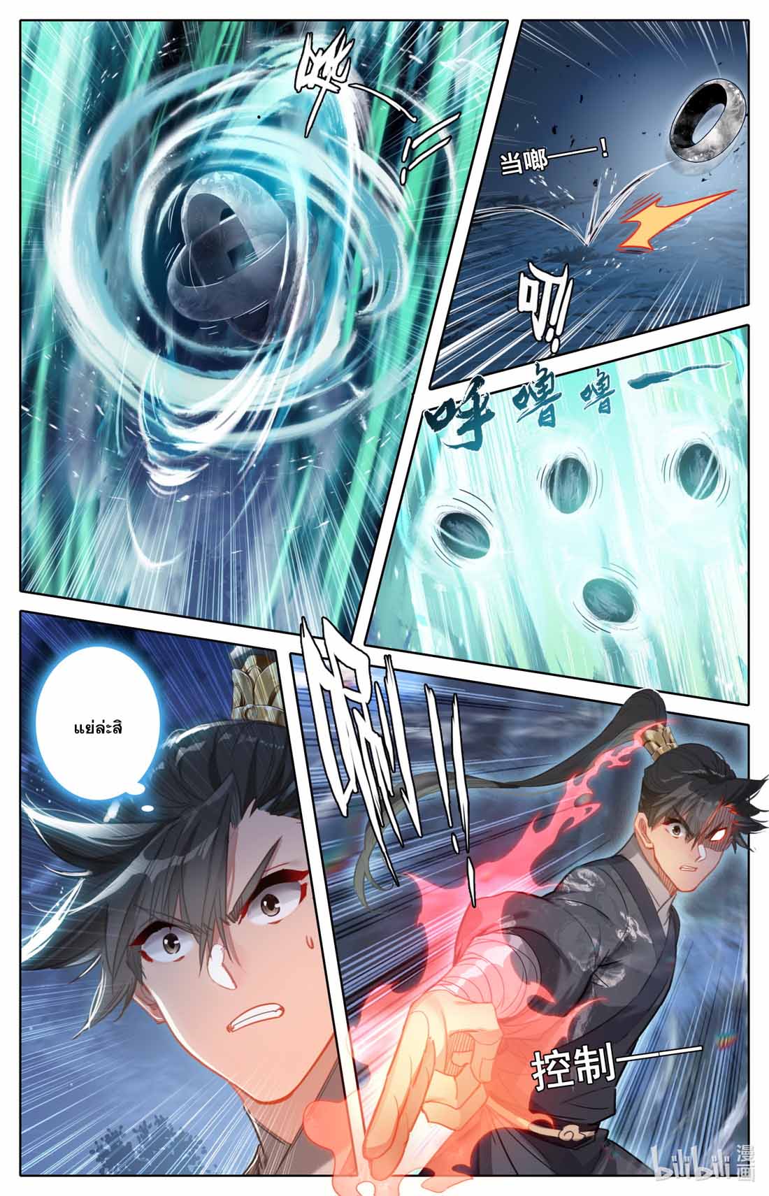 A record of a mortal's journey to immortality(ทันจีน) ตอนที่ 82 หน้า 5