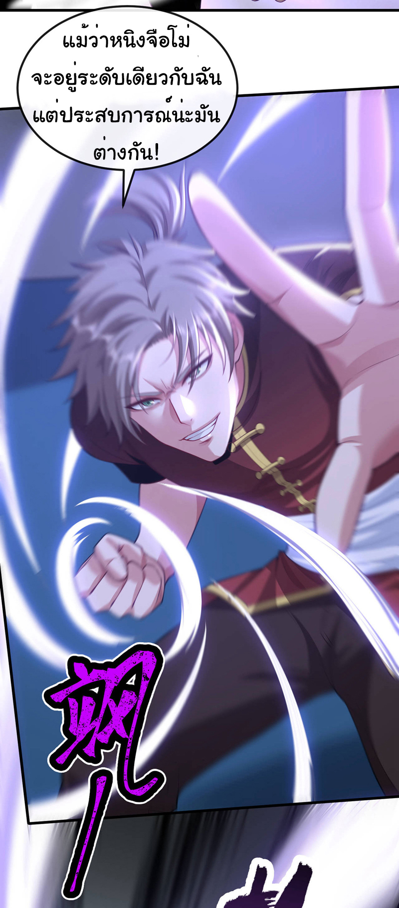 Chu Chen, the trash son-in-law ตอนที่ 79 หน้า 16