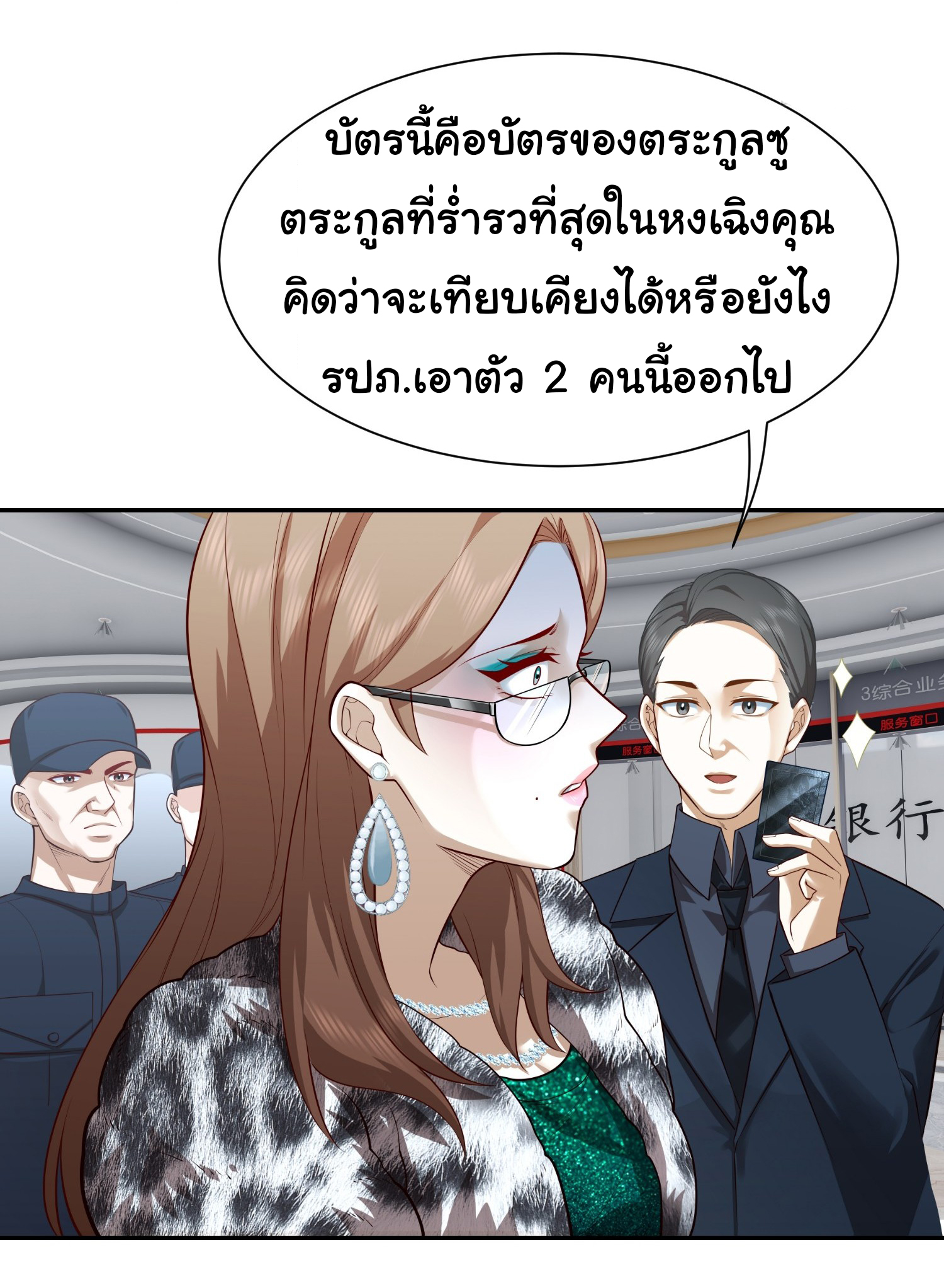 คำสั่งราชามังกร! ตอนที่ 25 หน้า 31