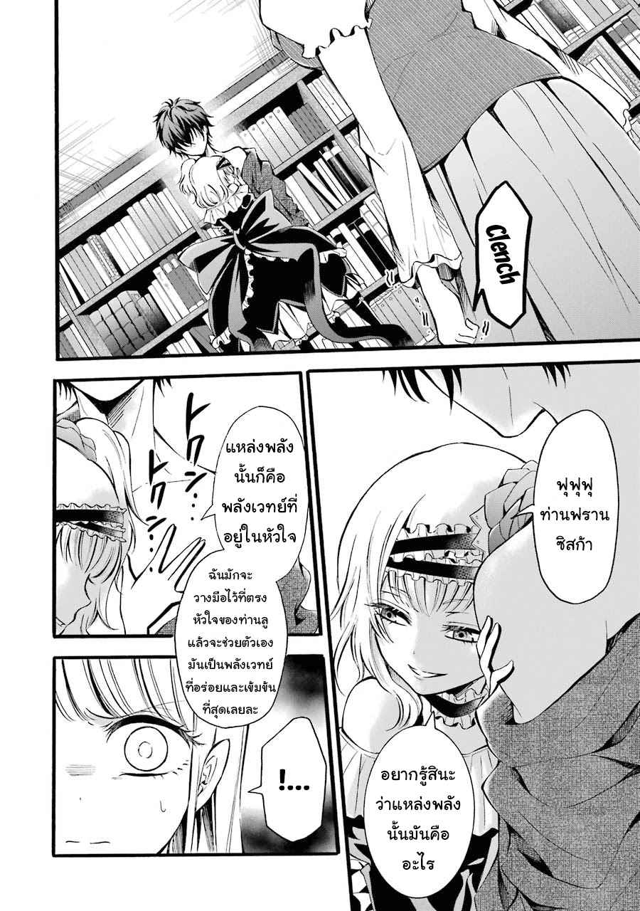 อาจารย์สุดแกร่งผู้อยู่ในสถาบันหญิงล้วน ตอนที่ 6 หน้า 2