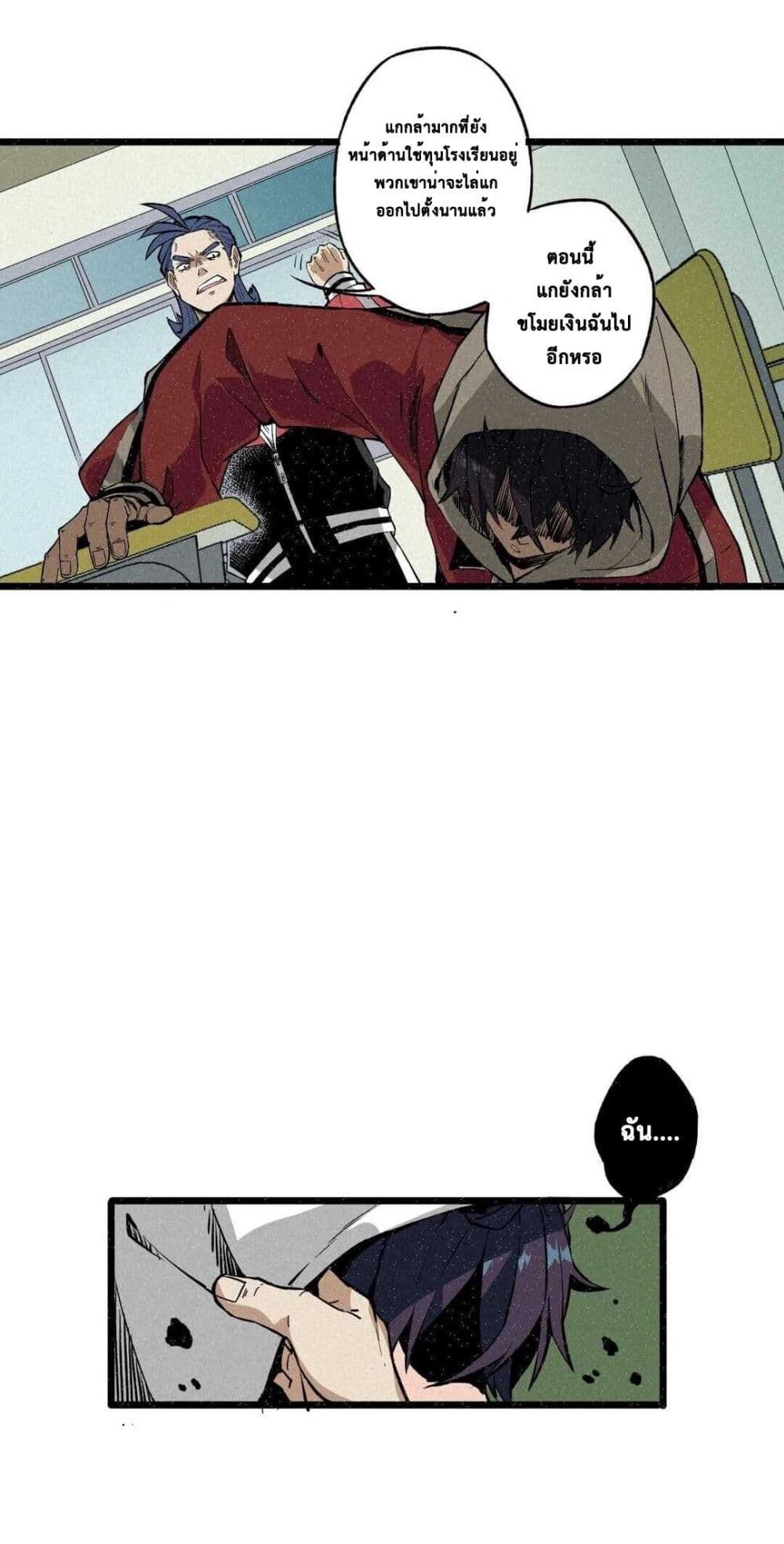 The Strong, The Few, True Cultivators on Campus : วิทยาเขตผู้ฝึกฝนวิญญาณที่แท้จริง ตอนที่ 2 หน้า 10