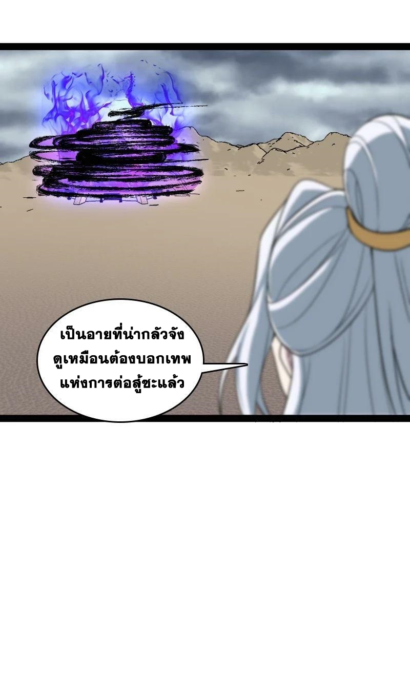 ชีวิตอันสันโดษของจักพรรดิ์หลินเกอ ตอนที่ 217 หน้า 33