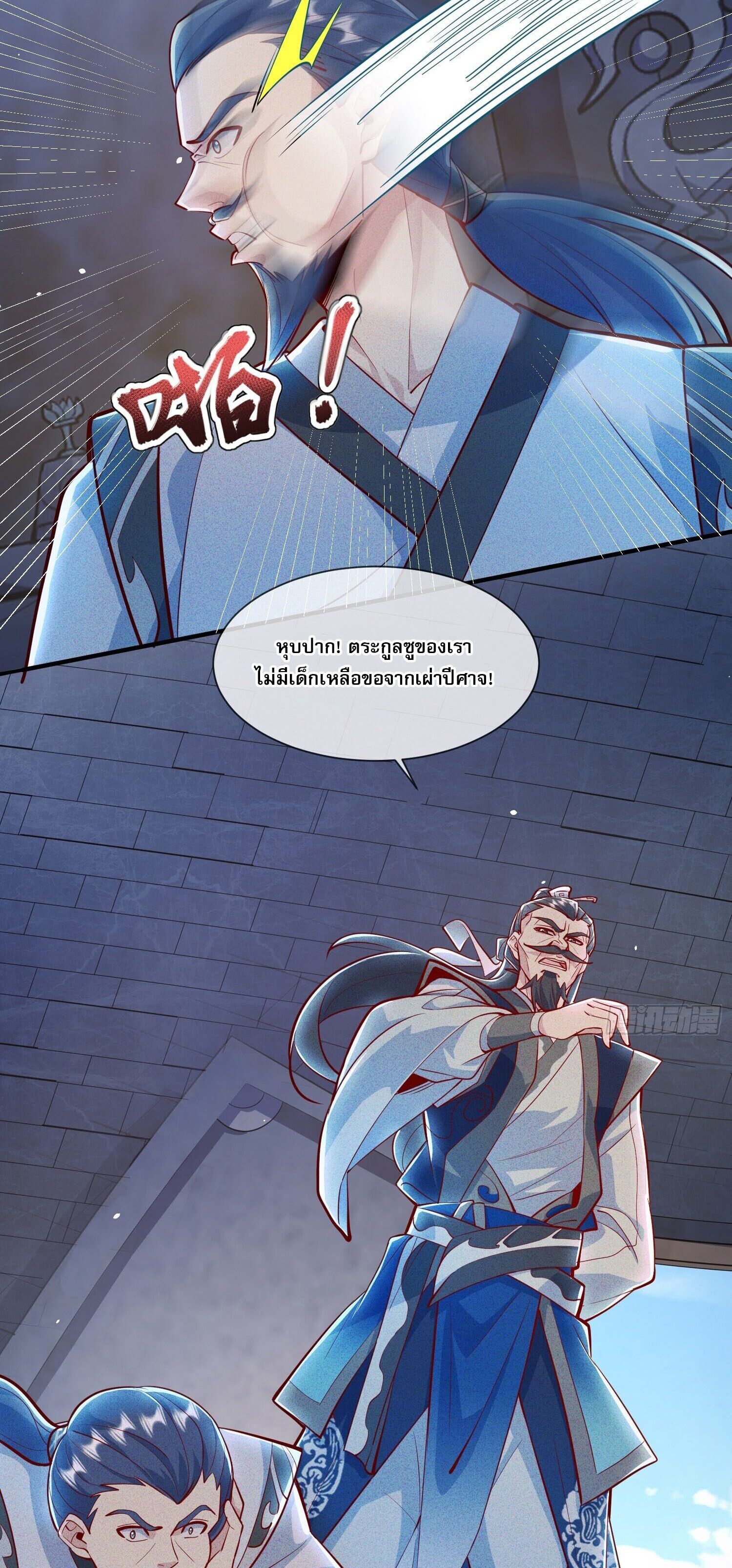 จักรพรรดิเทพสวรรค์ ตอนที่ 7 หน้า 14