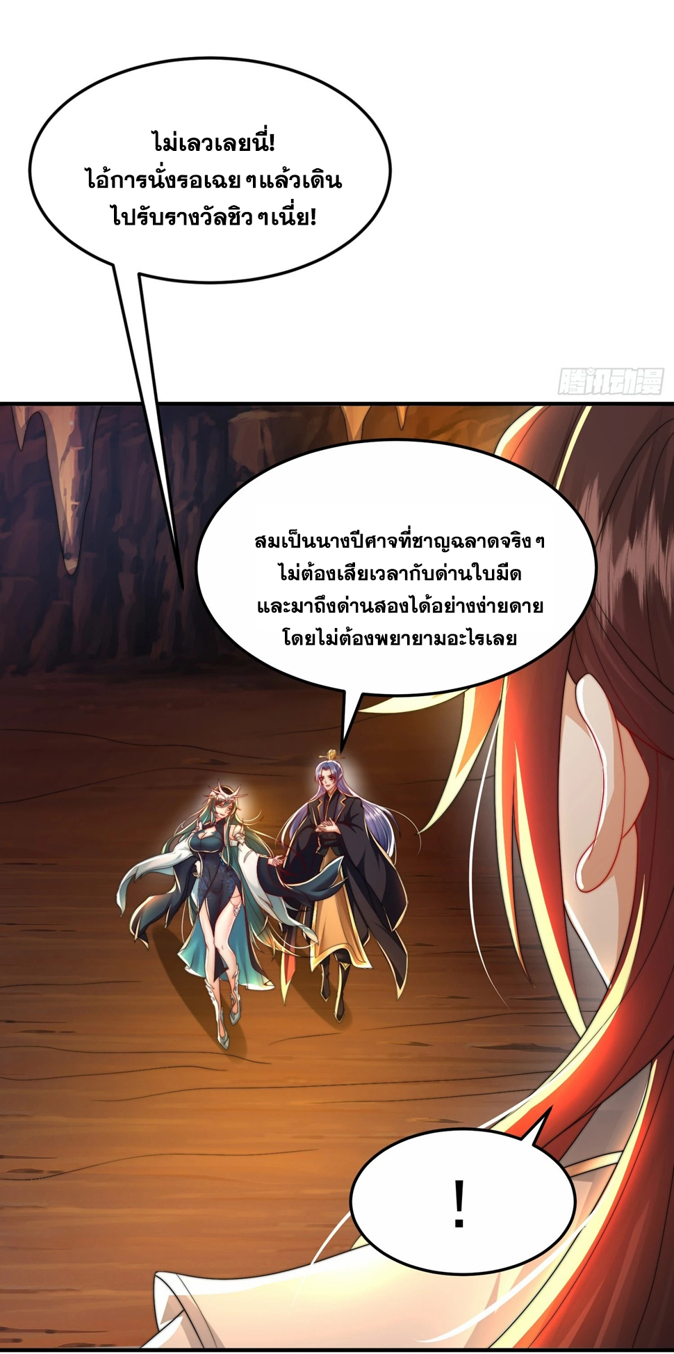 พิชิตใจท่านอาจารย์หญิงผู้งดงาม (ทันจีน) ตอนที่ 30 หน้า 39