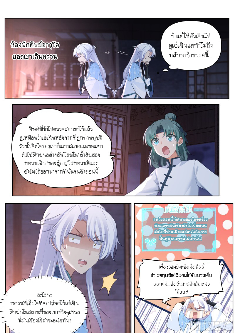 เกิดใหม่เป็นศิษย์พี่ใหญ่จอมวายร้ายกับเหล่าหญิงสาวยันเดเระ ตอนที่ 54 หน้า 7