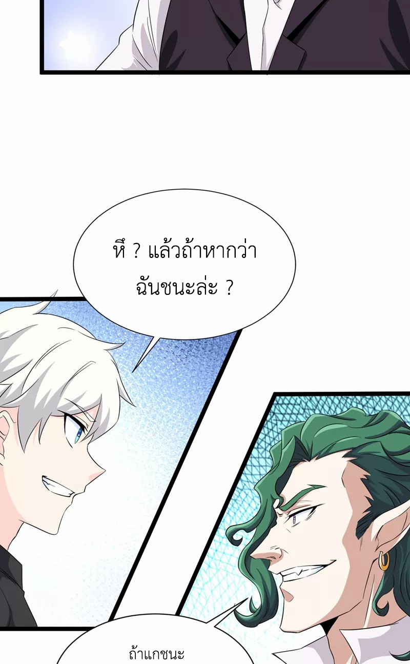 (จบ) Cultivate Immortality in The World of Superpowers (ปรมาจารย์ผู้ฝึกตนในโลกฮีโร่) ตอนที่ 18 หน้า 20