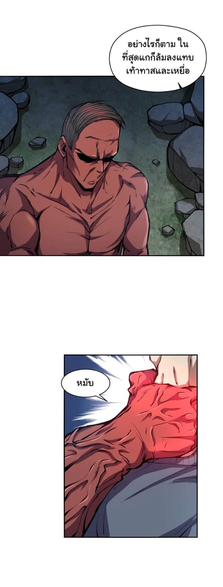 [ภัยพิบัติแห่งยุคสุดท้าย] ตอนที่ 38 หน้า 17