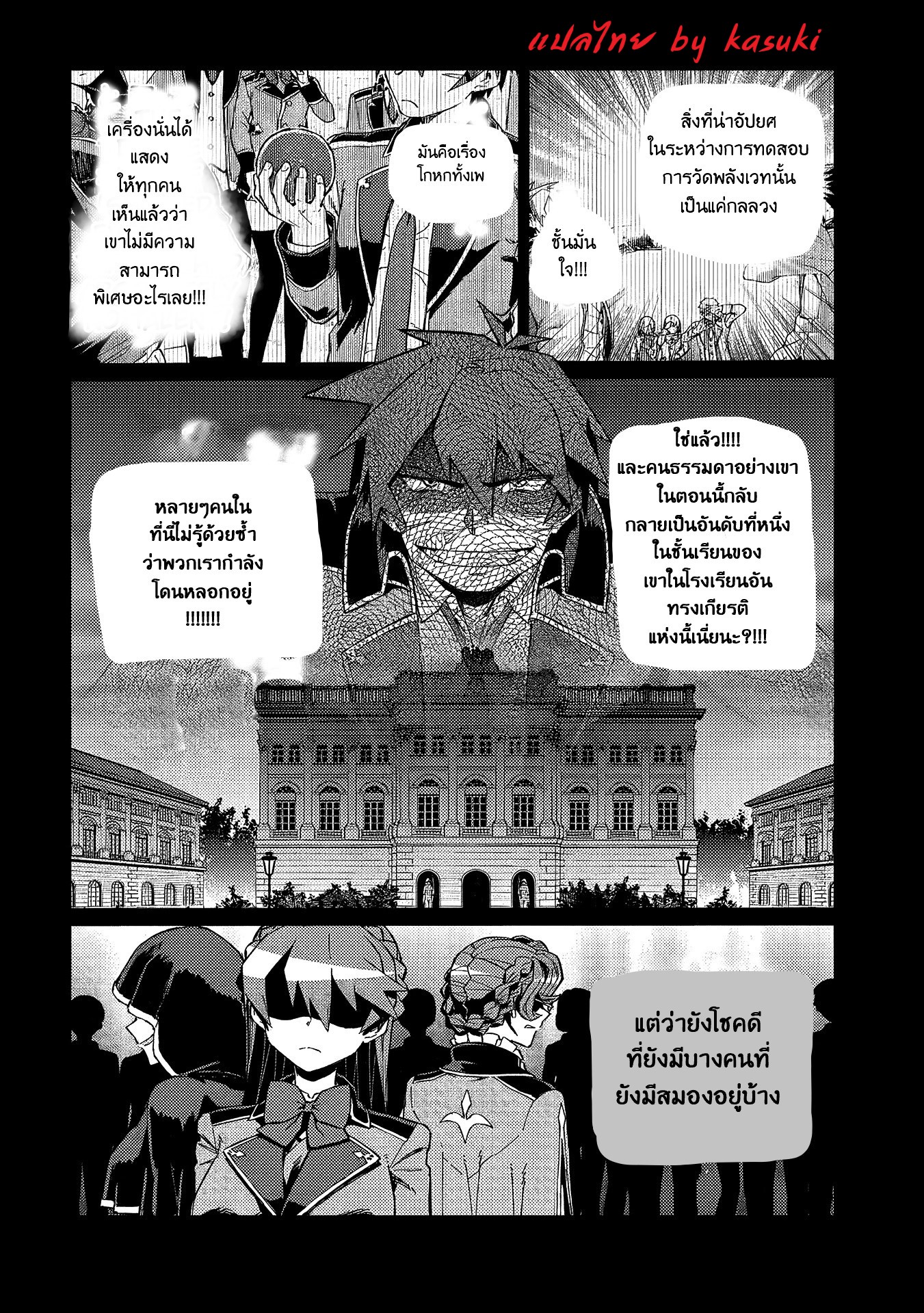 Daikenja no Manadeshi ลูกศิษย์ที่รักของนักปราชญ์ผู้ยิ่งใหญ่ ตอนที่ 12 หน้า 4