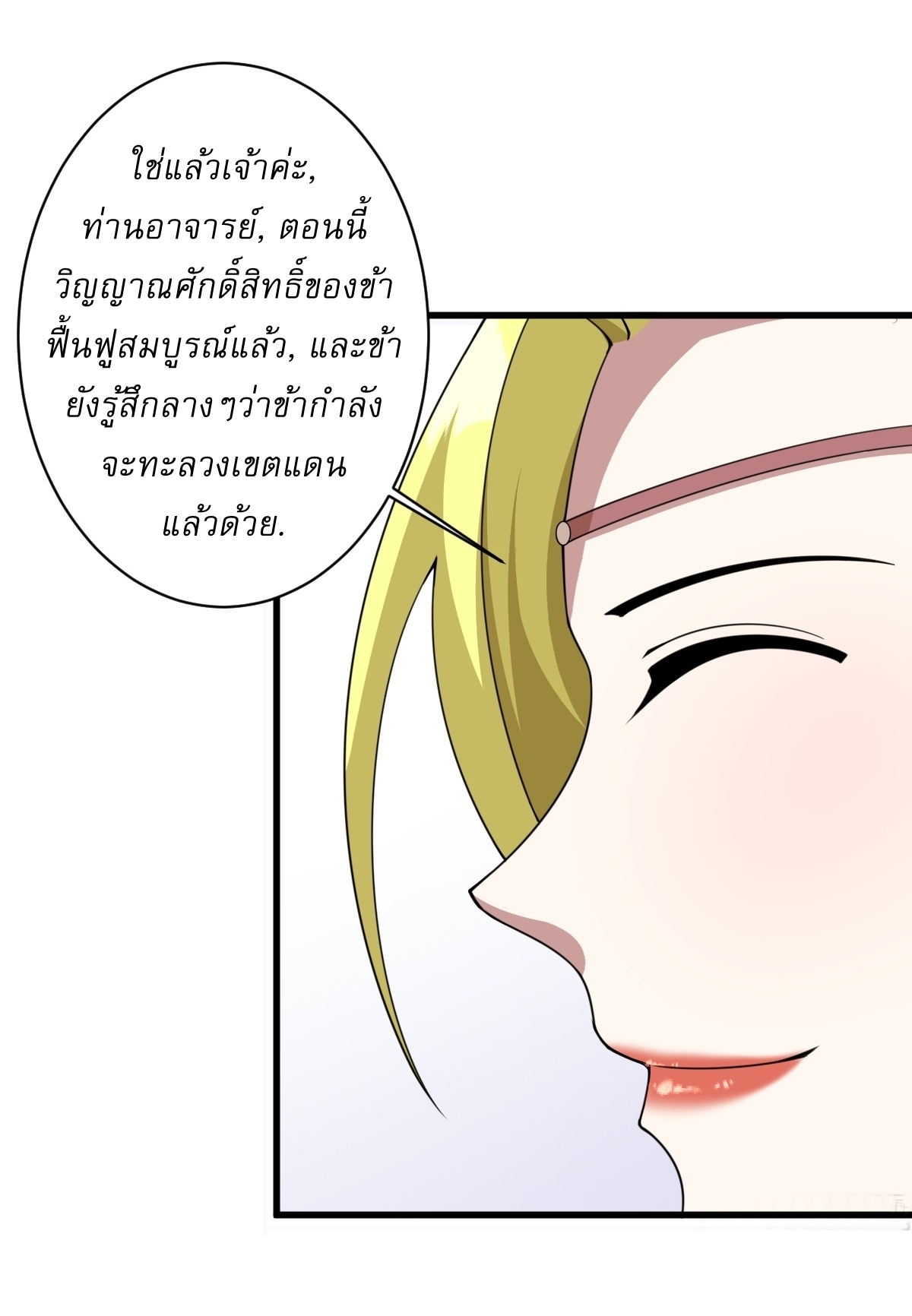 เก็บตัวร้อยปี จากนี้พี่ขอเทพ! INVINCIBLE AFTER A HUNDRED YEARS OF SECLUSION ตอนที่ 159 หน้า 11