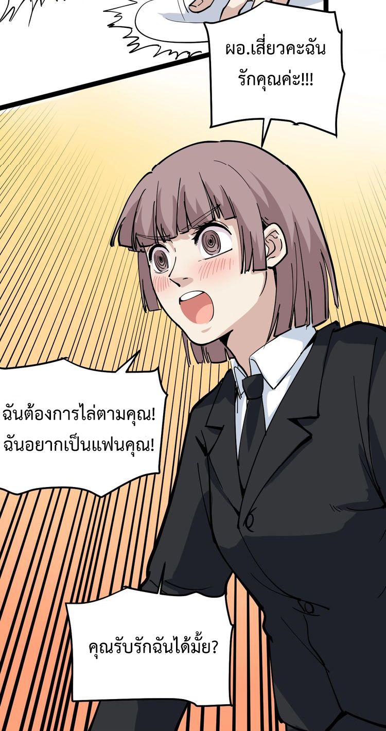 หมอเกรียนเซียนพิษ ตอนที่ 44 หน้า 28