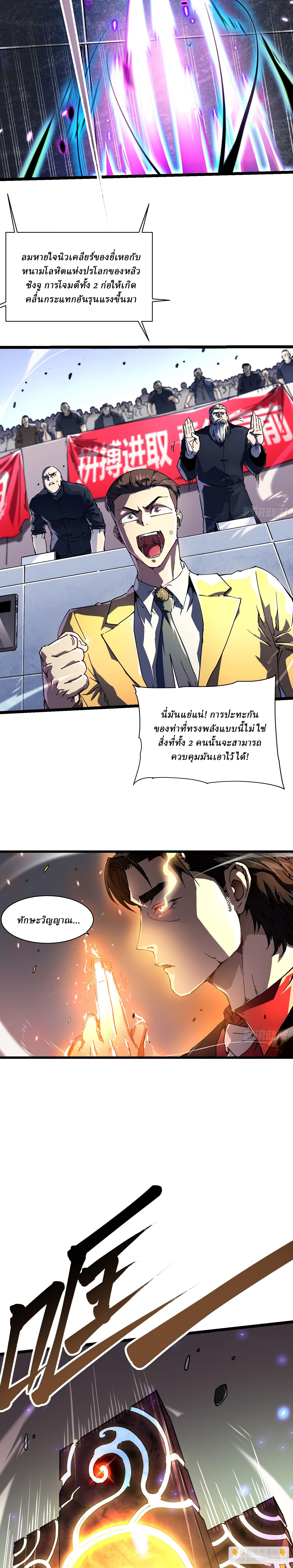 Martial Evolution: Start by Awakening the King of Monsters ตอนที่ 11 หน้า 16