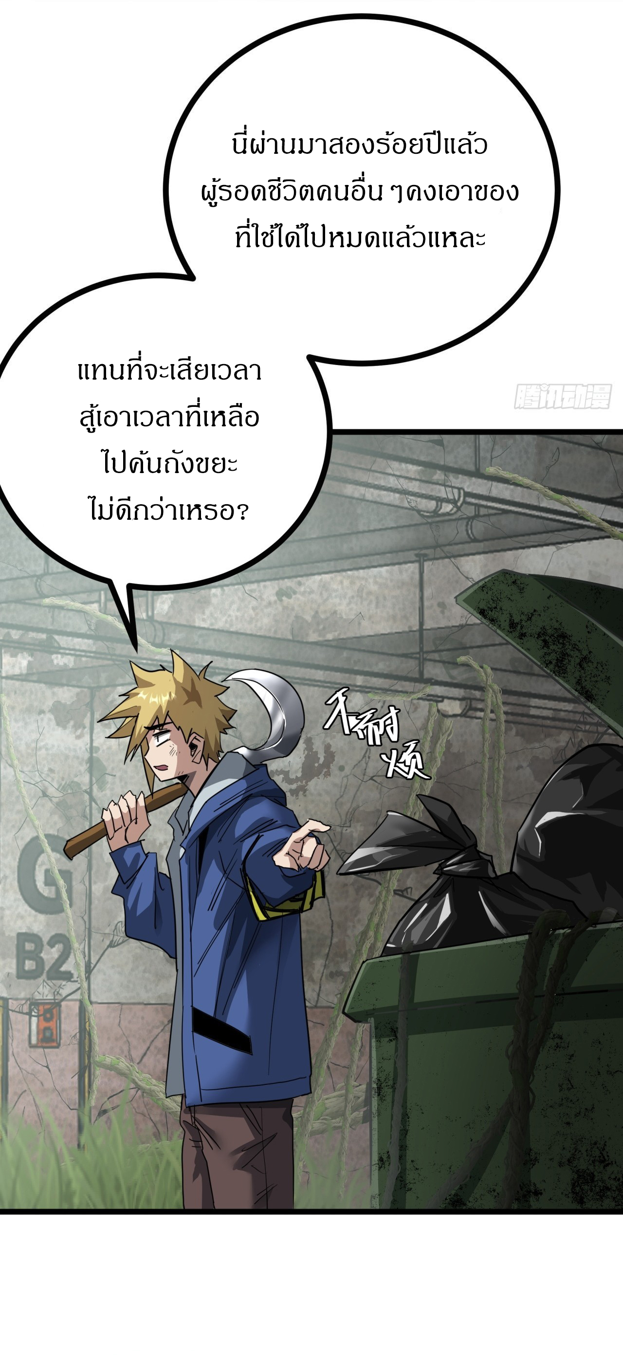 ผมโหดที่สุดในเกมนี้นะครับ ตอนที่ 11 หน้า 33