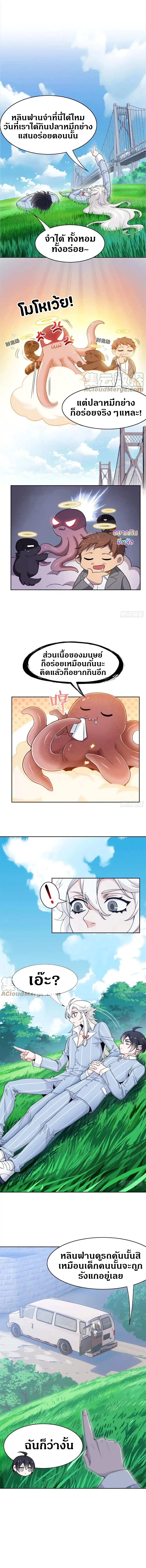 ชายผู้แข็งแกร่งที่ออกมาจากโรงพยาบาลจิตเวช ตอนที่ 51 หน้า 3
