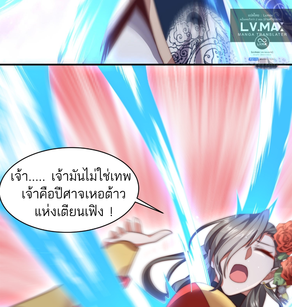 ซวยแล้วข้าโดนตามล่าจากศิษย์ในสำนัก ตอนที่ 20 หน้า 6