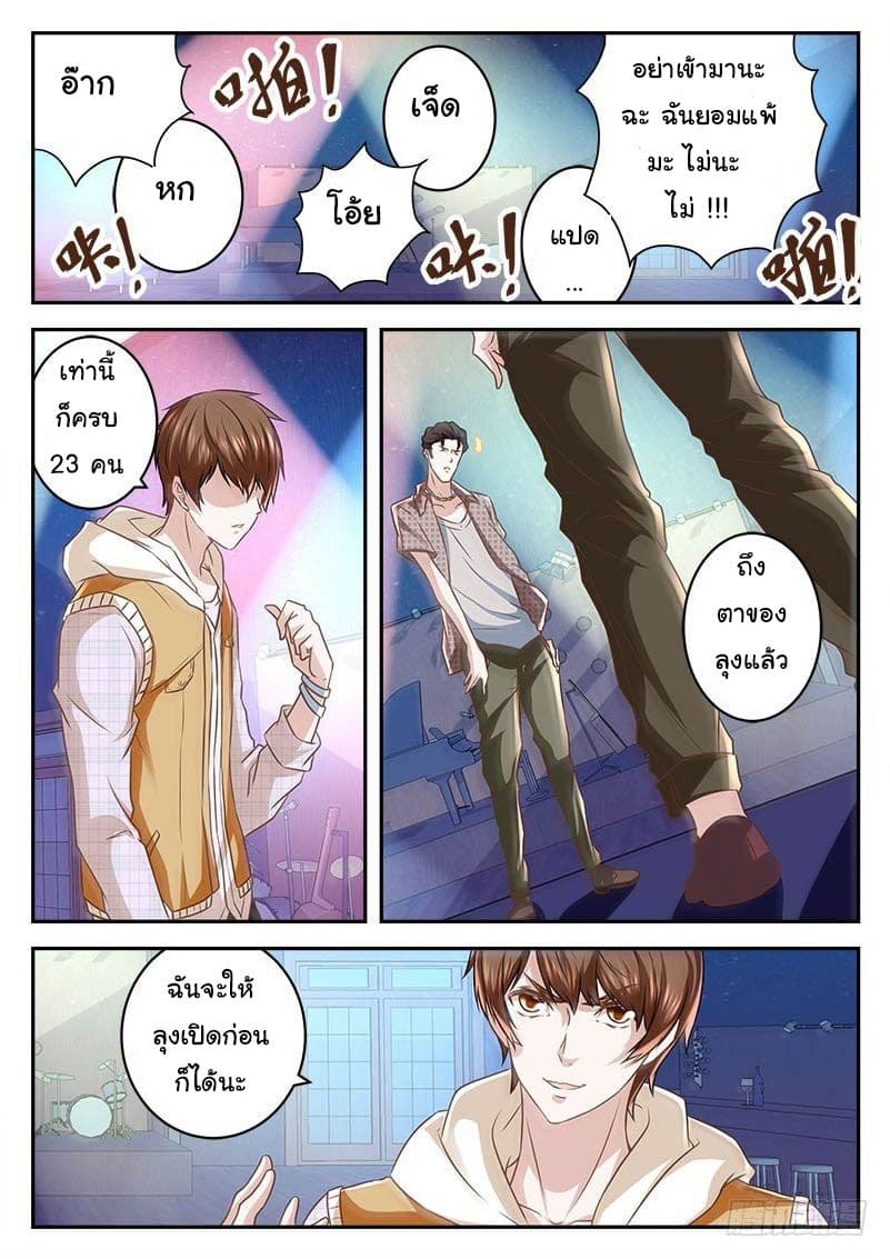 เจียงไป๋กับระบบนครหลวง ตอนที่ 9 หน้า 10