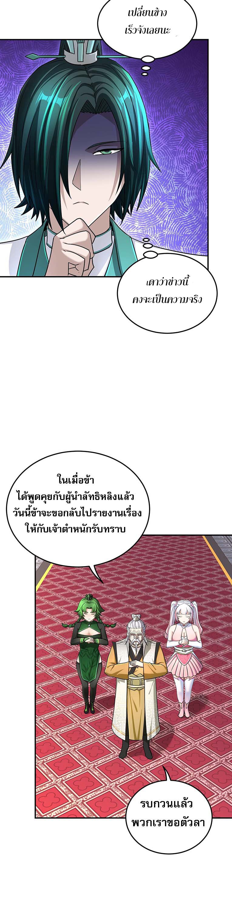 เกิดใหม่ในร่างบรรพบุรุษลัทธิมาร(จบ) ตอนที่ 27 หน้า 43