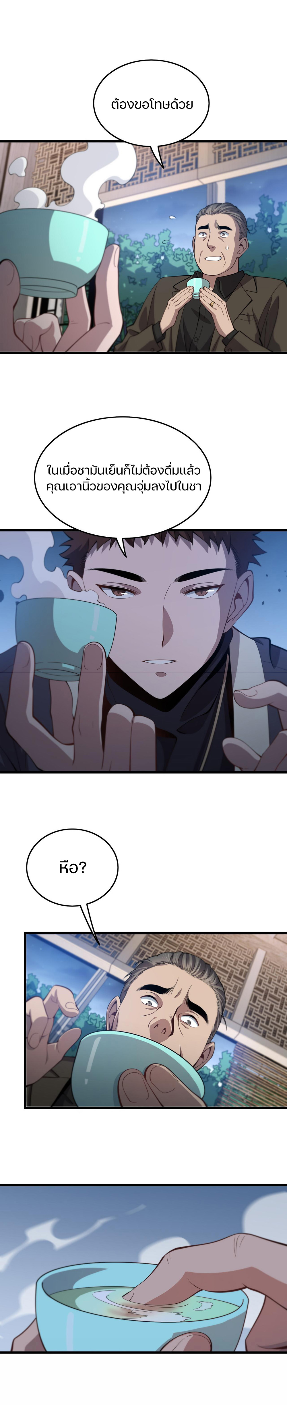 The Grand Master came down from the mountain ตอนที่ 24 หน้า 11