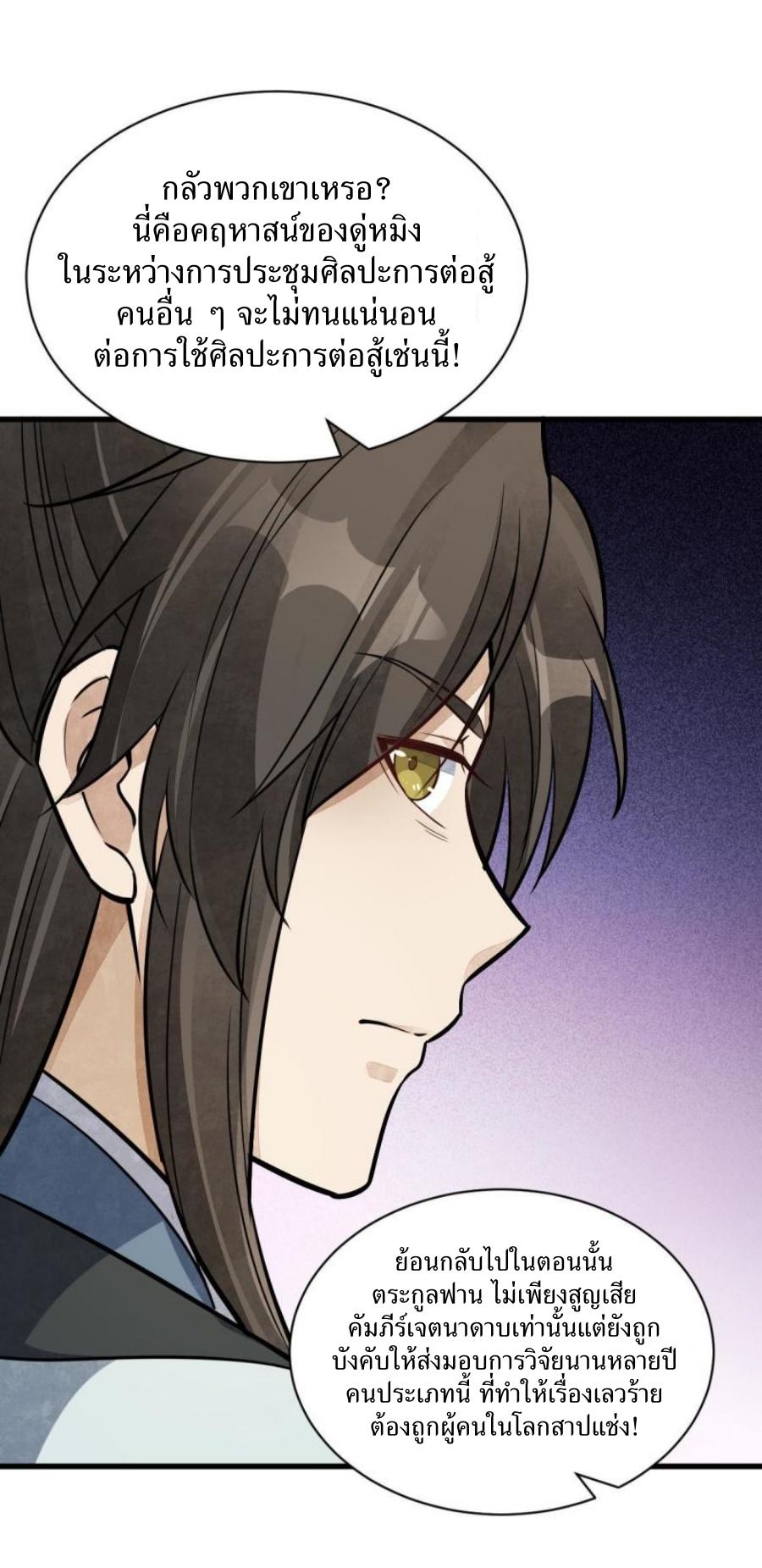 Lan Ke Qi Yuan ตอนที่ 196 หน้า 13