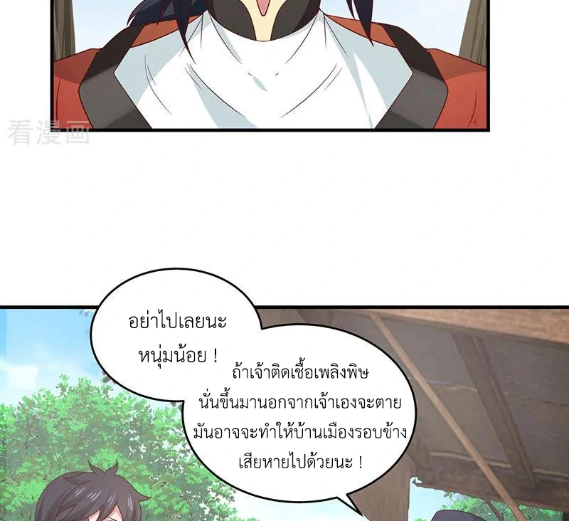 Chaos Alchemist (วิบัติการณ์เทพเซียนโอสถ) ตอนที่ 101 หน้า 35