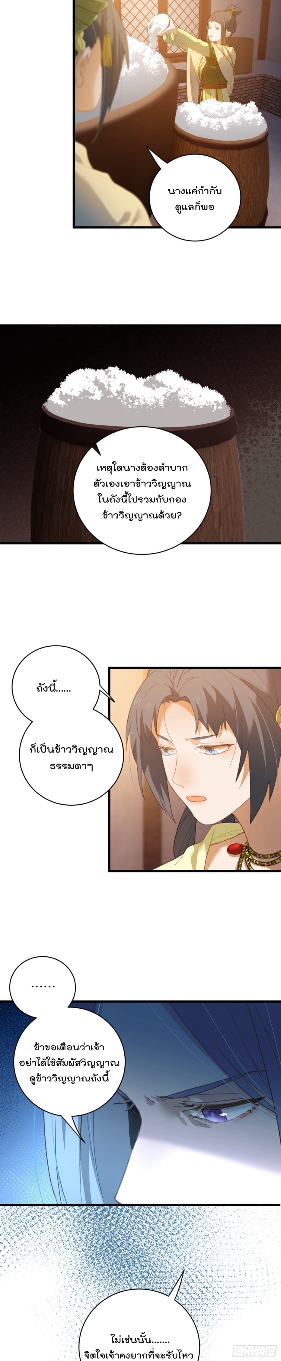บำเพ็ญเซียนมาห้าร้อยปีพึ่งมีระบบซะงั้น ตอนที่ 12 หน้า 7