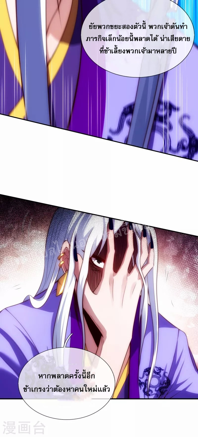 การกลับมาของเทพอสูร ตอนที่ 25 หน้า 7