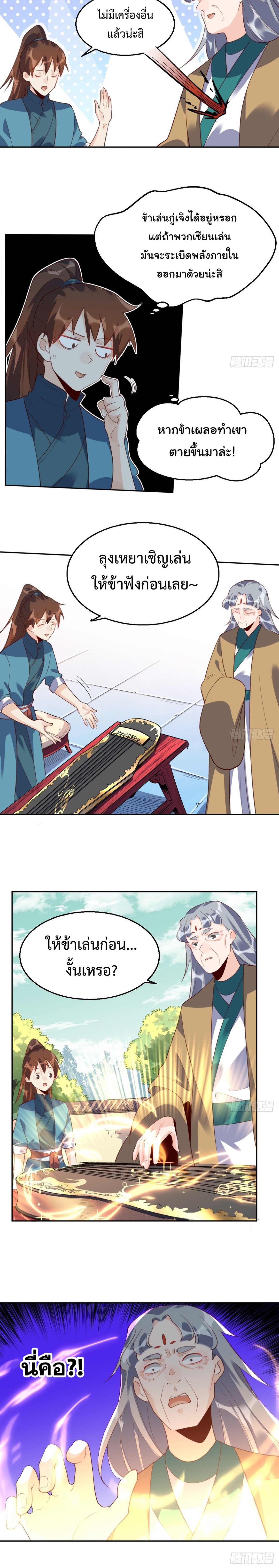 ปรากฎว่าข้ากลายเป็นเซียนที่ยิ่งใหญ่ซะได้ ตอนที่ 38 หน้า 9