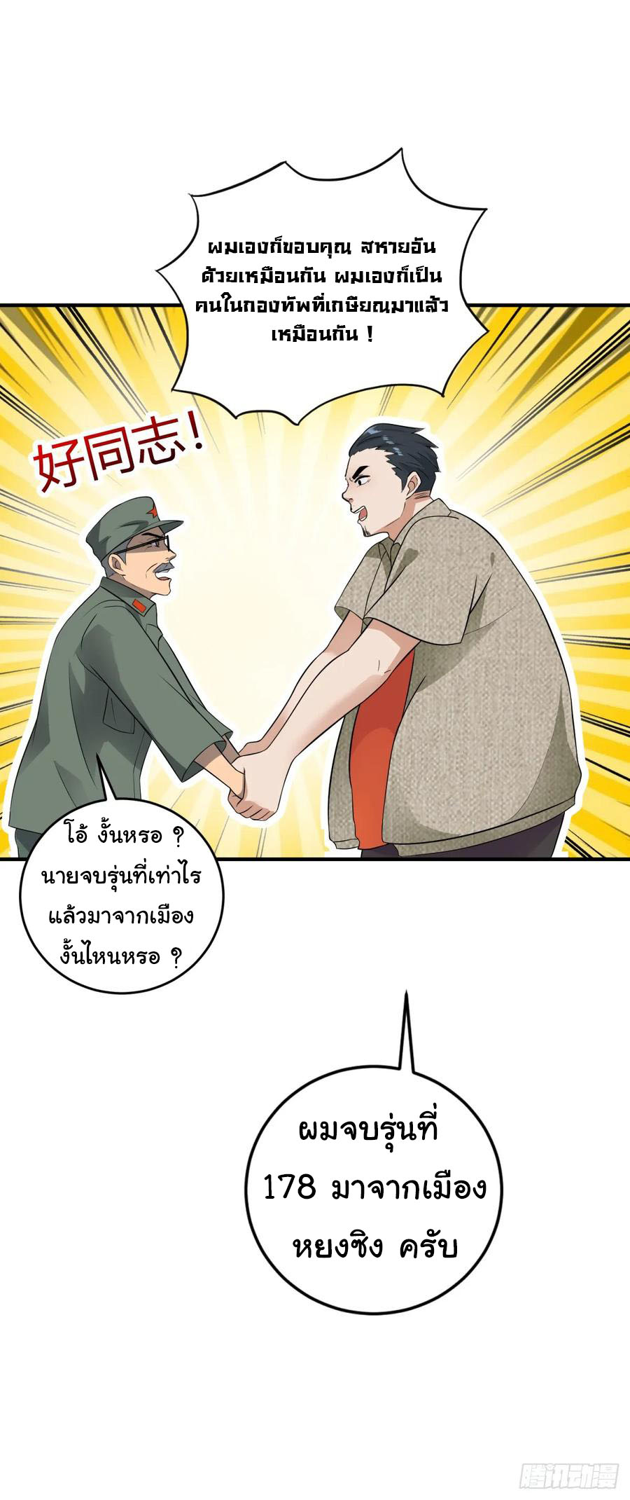 ระบบไลฟ์สด เจ้าพ่อสายเปย์ ตอนที่ 16 หน้า 8