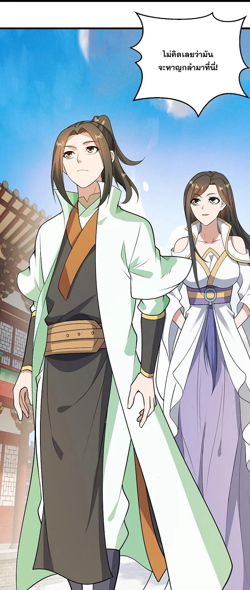 เทพอสูรสยบฟ้า ตอนที่ 224 หน้า 8