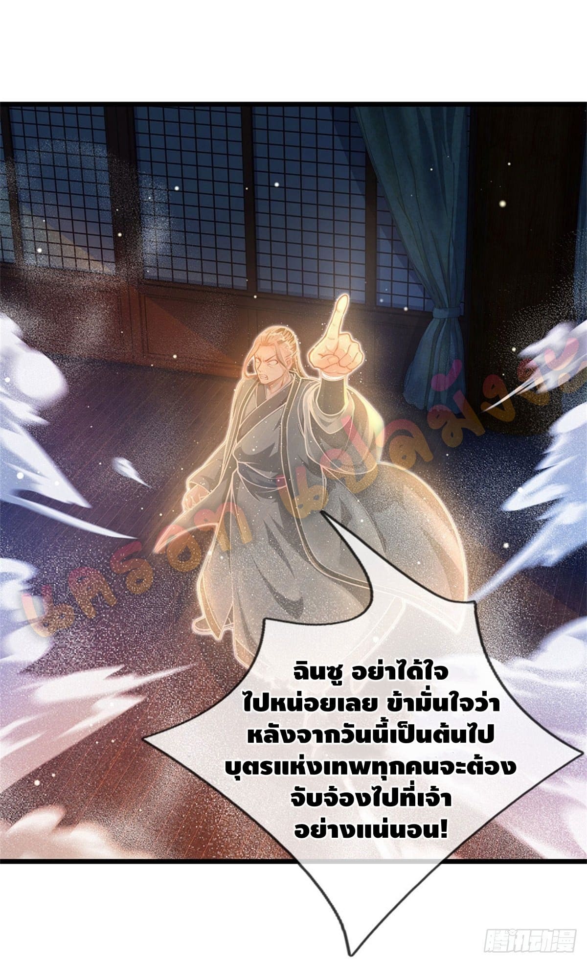 Opening to Supreme Dantian ตอนที่ 36 หน้า 28