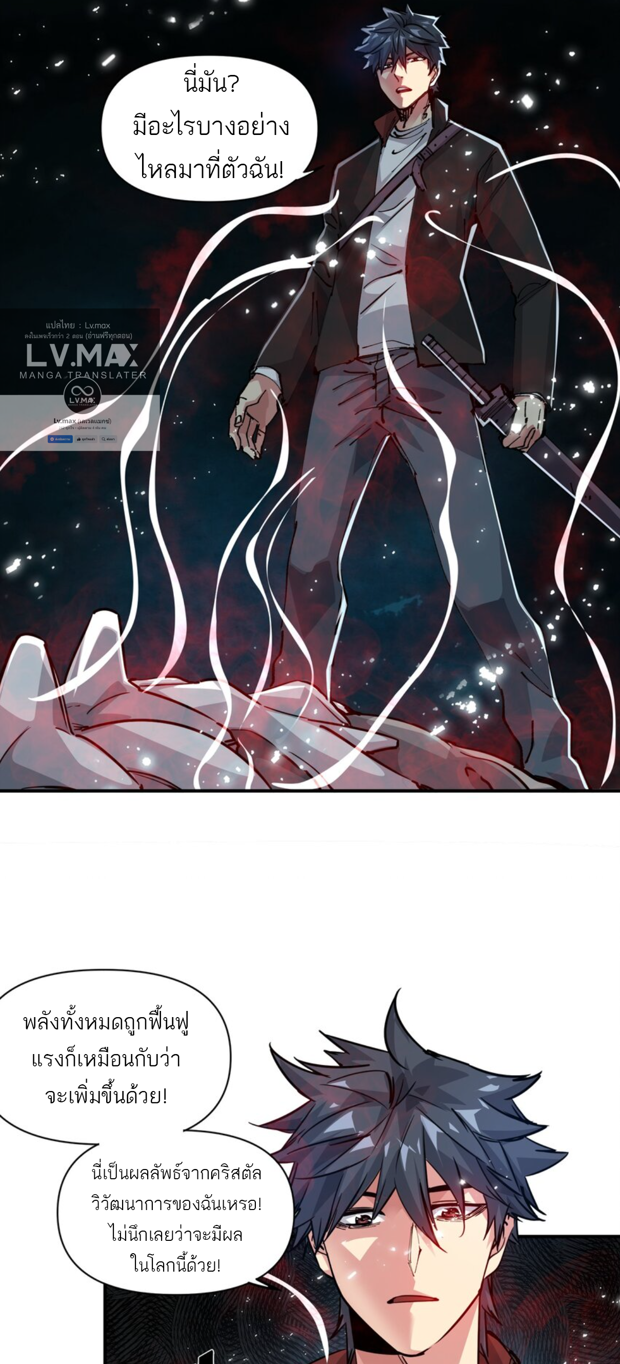 The Evolution ย้อนเวลากลับมาเพื่อกู้โลก ตอนที่ 8 หน้า 12