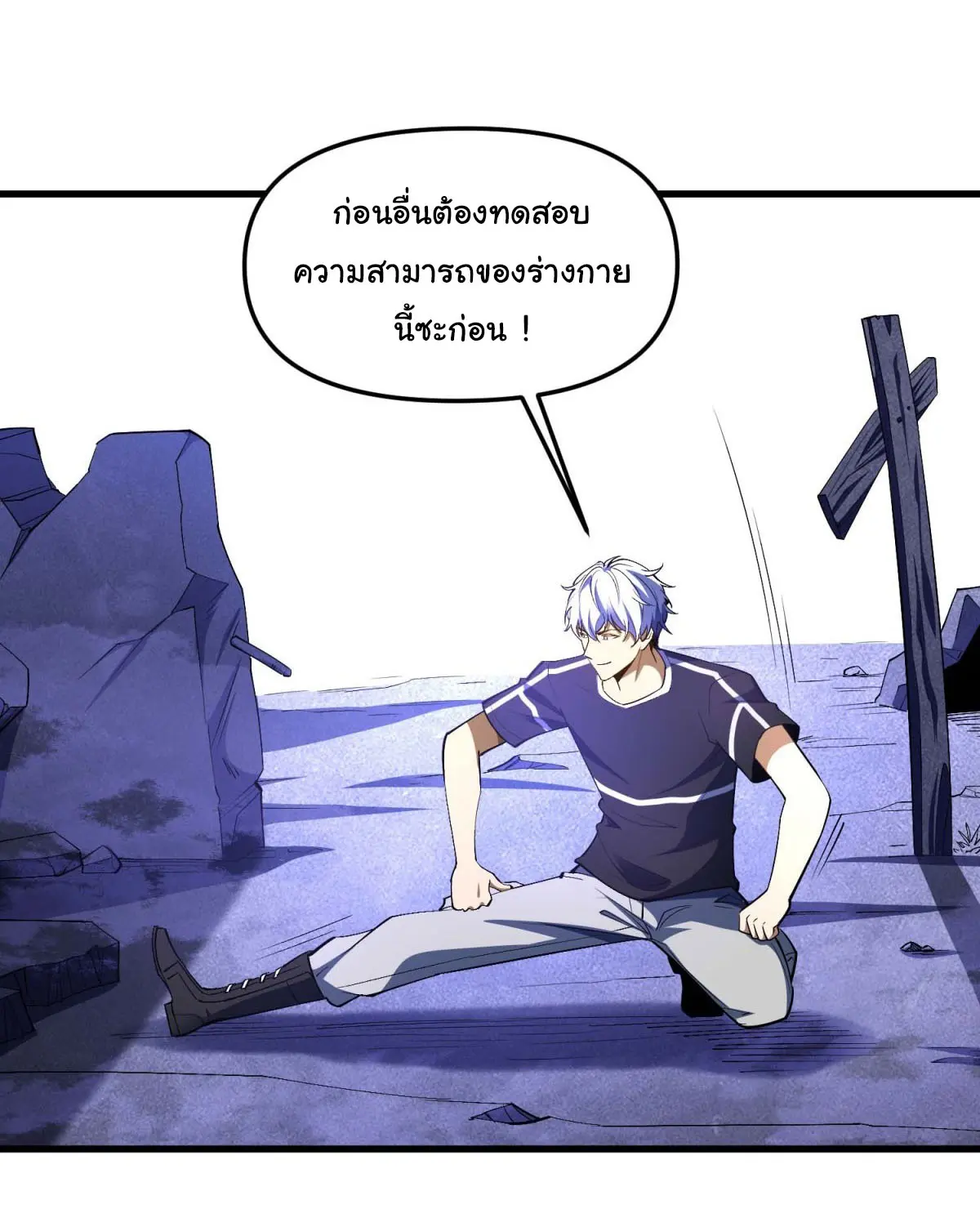 เปลี่ยนชะตาราชาโลกเสมือน ( The King of Reality ) ตอนที่ 4 หน้า 4