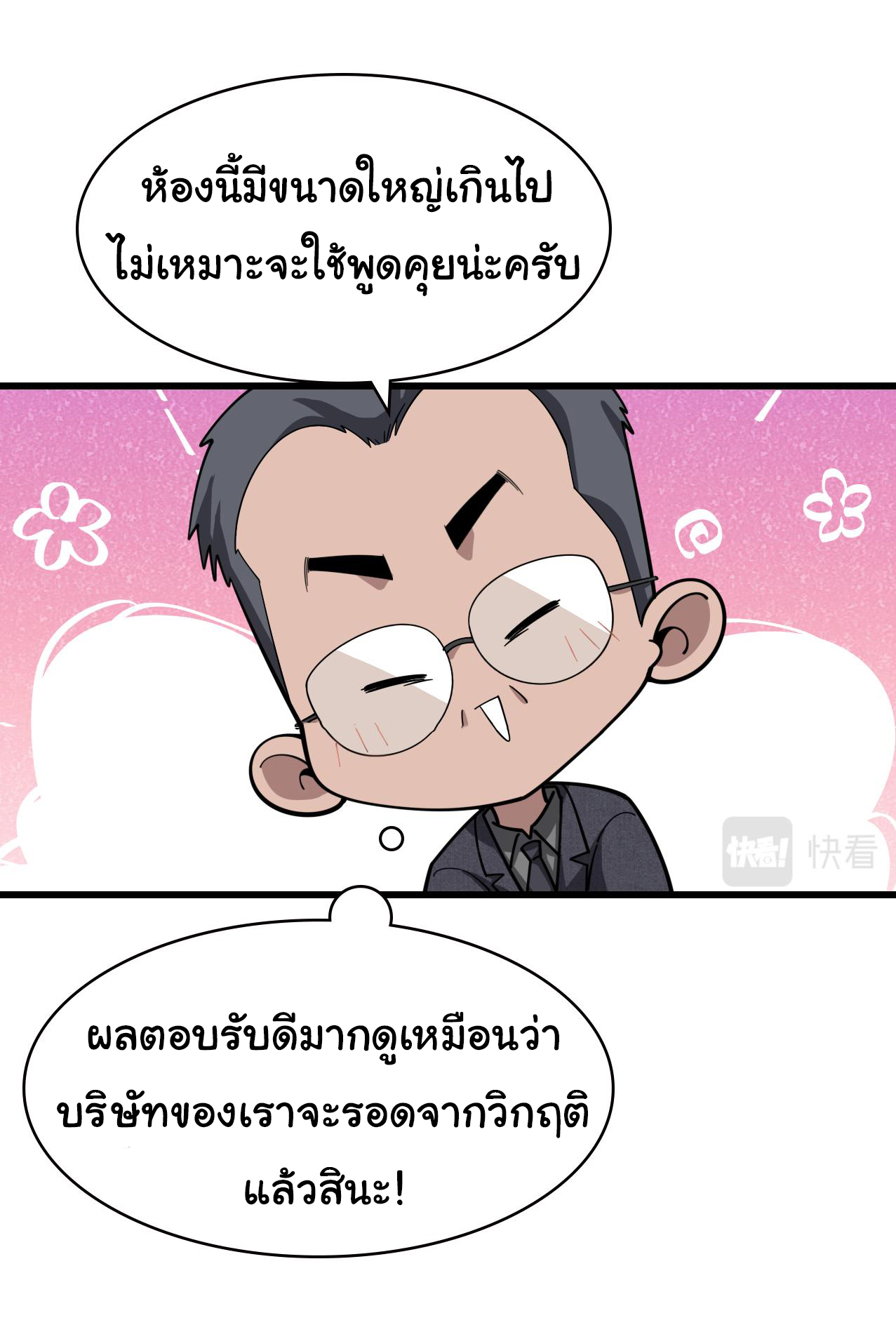 สุดยอดระบบของหมอหลิงหรัน ตอนที่ 184 หน้า 29